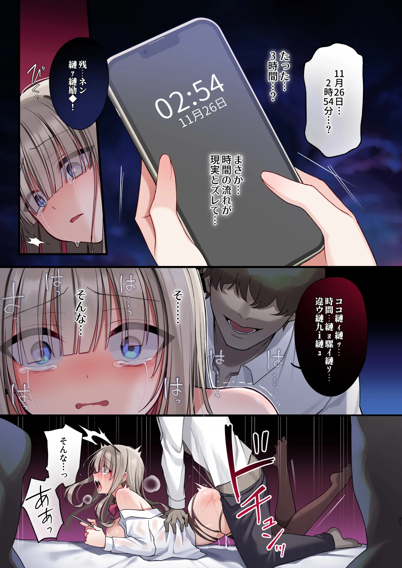 性奴霊付き事故物件〜お祓い失敗しちゃった霊能少女は絶頂地獄に囚われる!?〜 Page.21