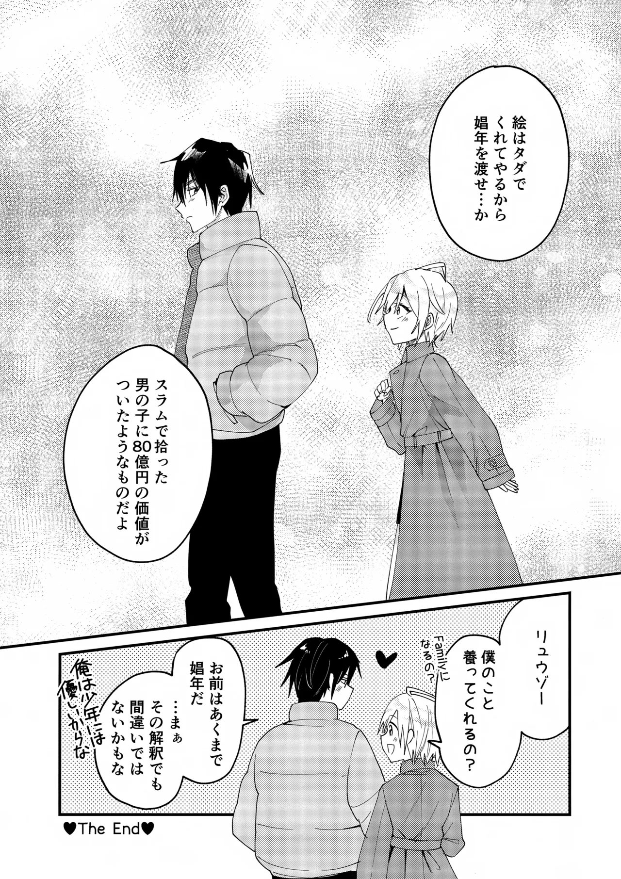 娼年 Page.15