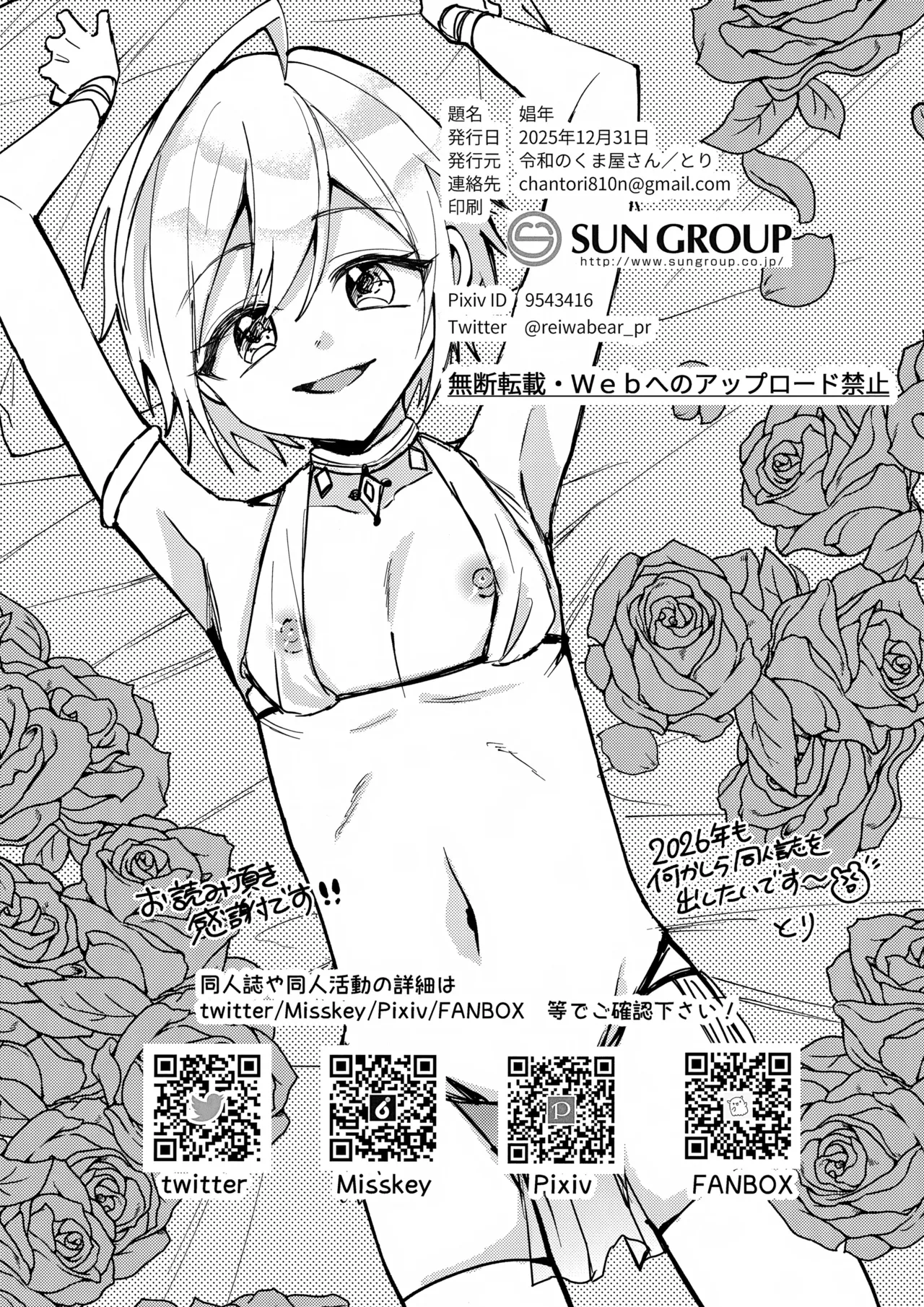 娼年 Page.16