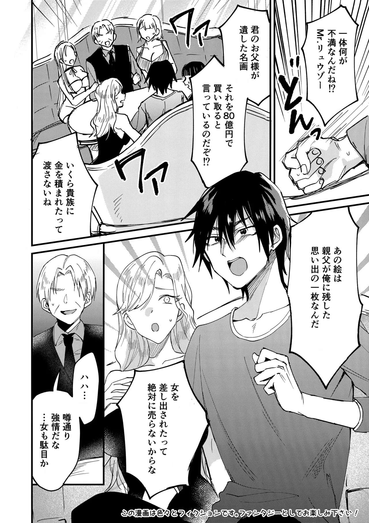 娼年 Page.2