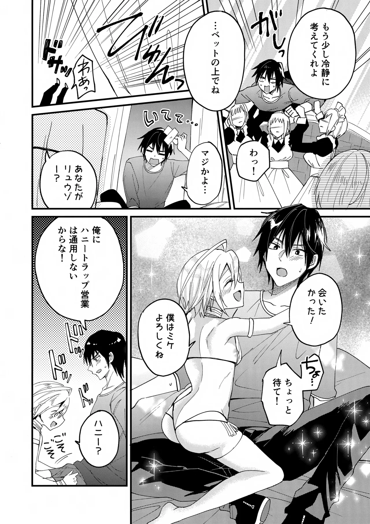 娼年 Page.4
