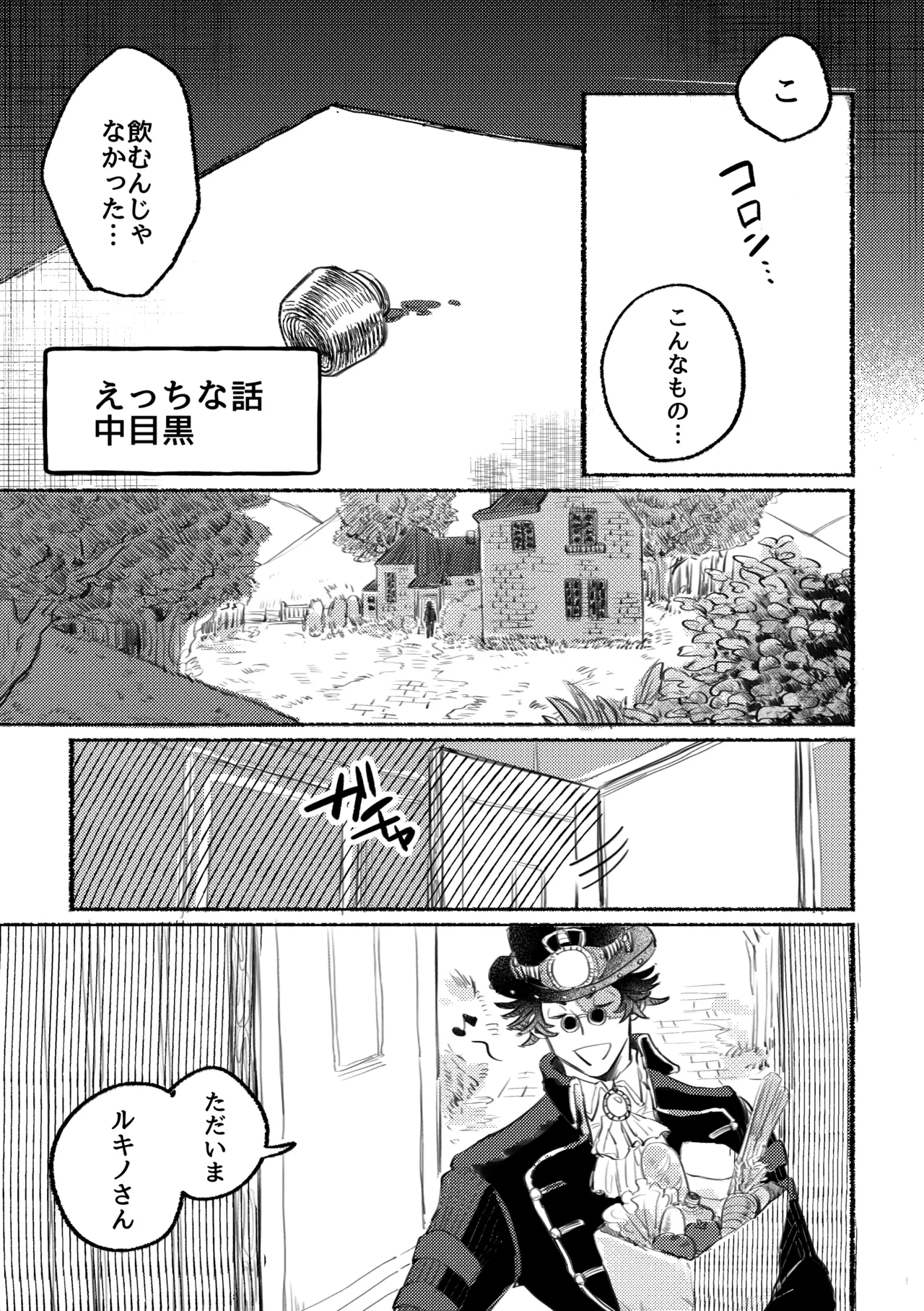 えっちな話