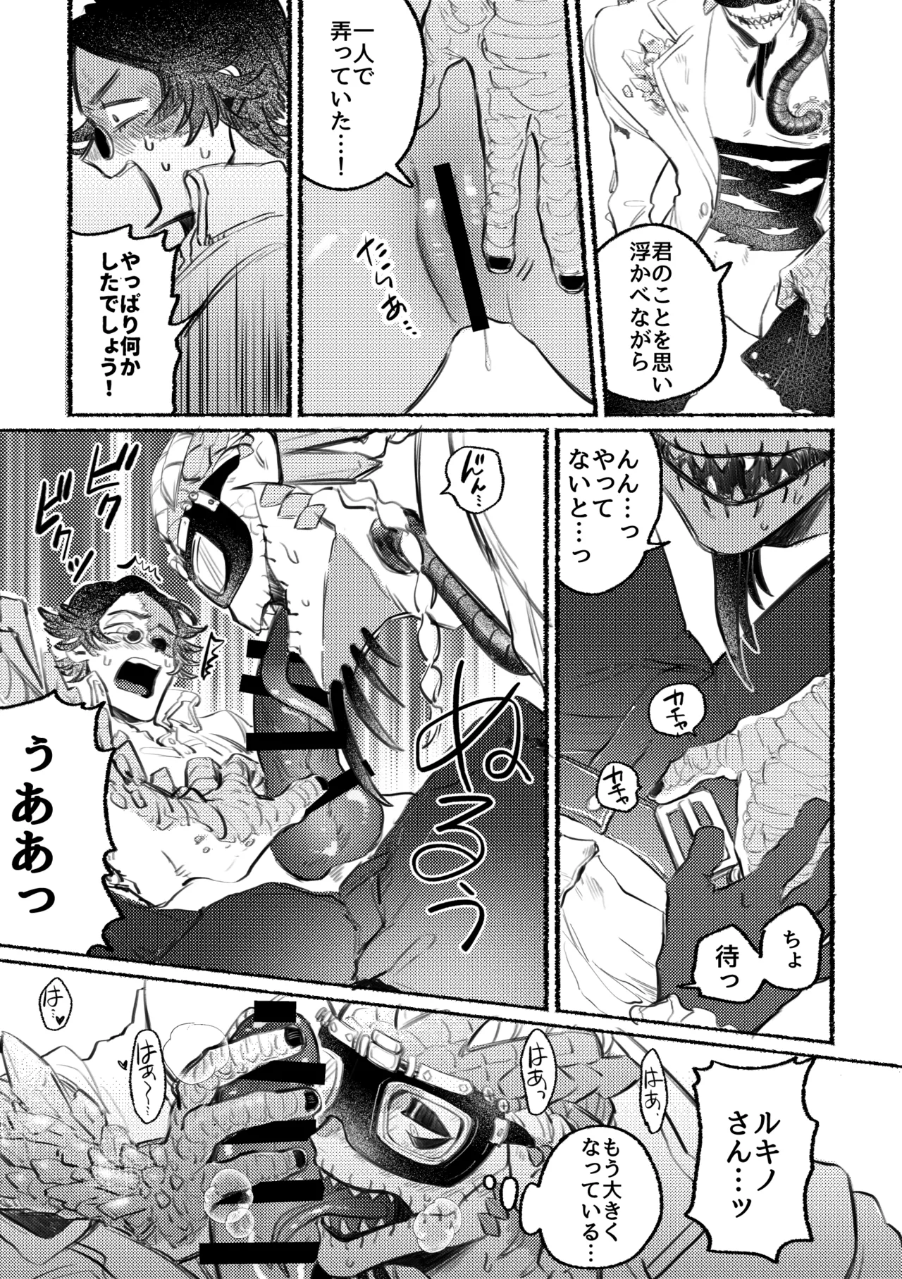 えっちな話 Page.5