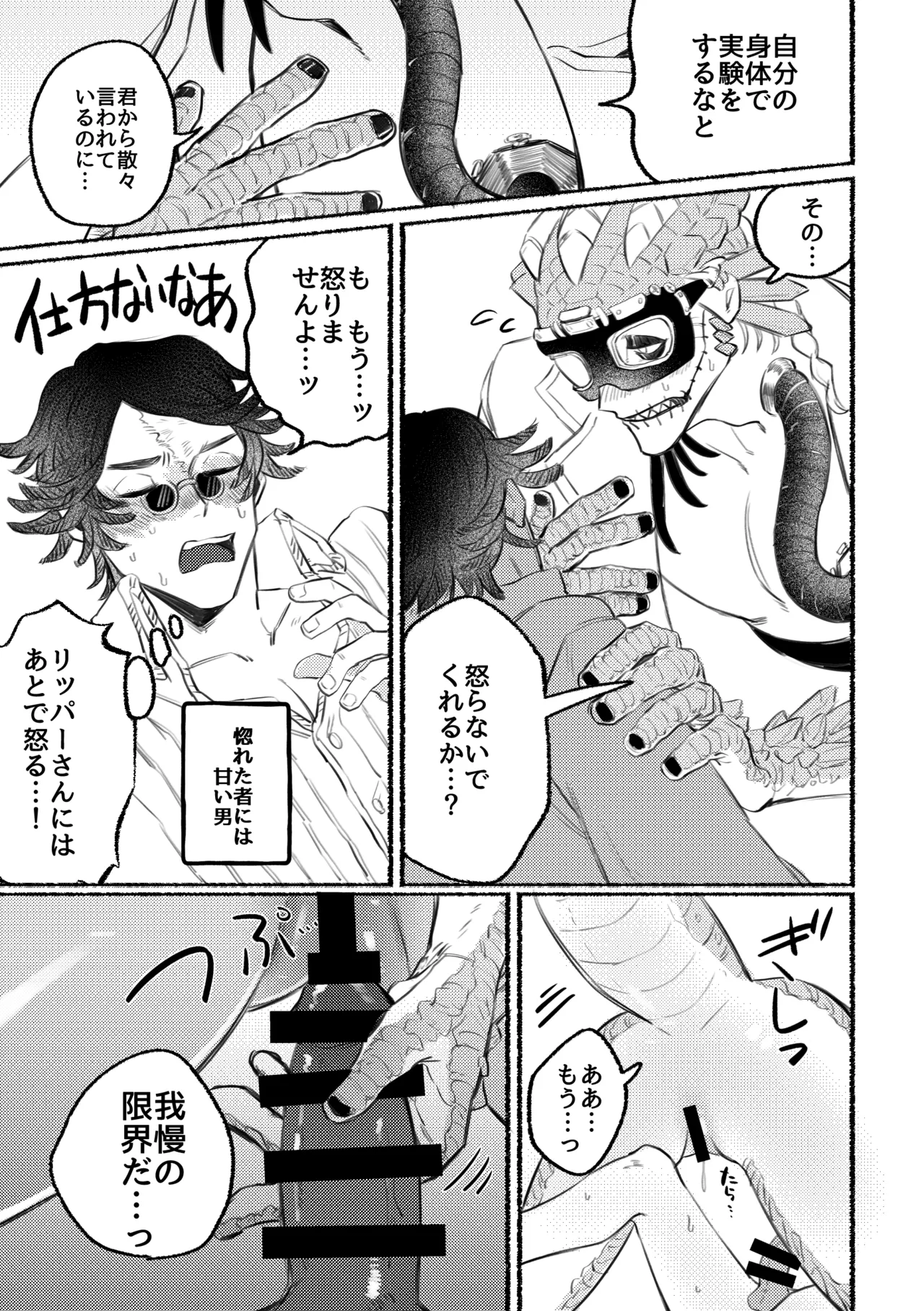 えっちな話 Page.9