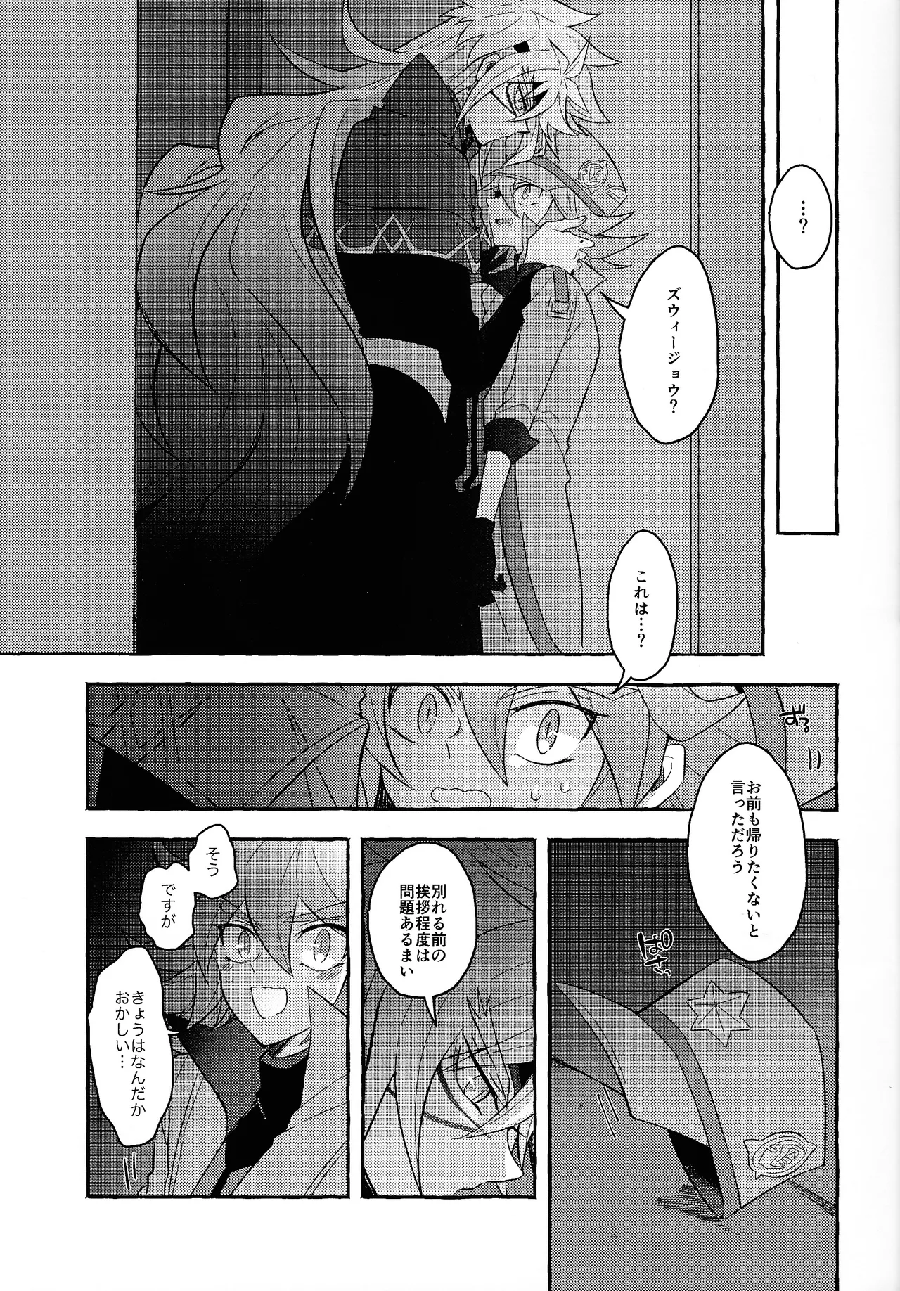 Renjou shokyu-hen Page.18