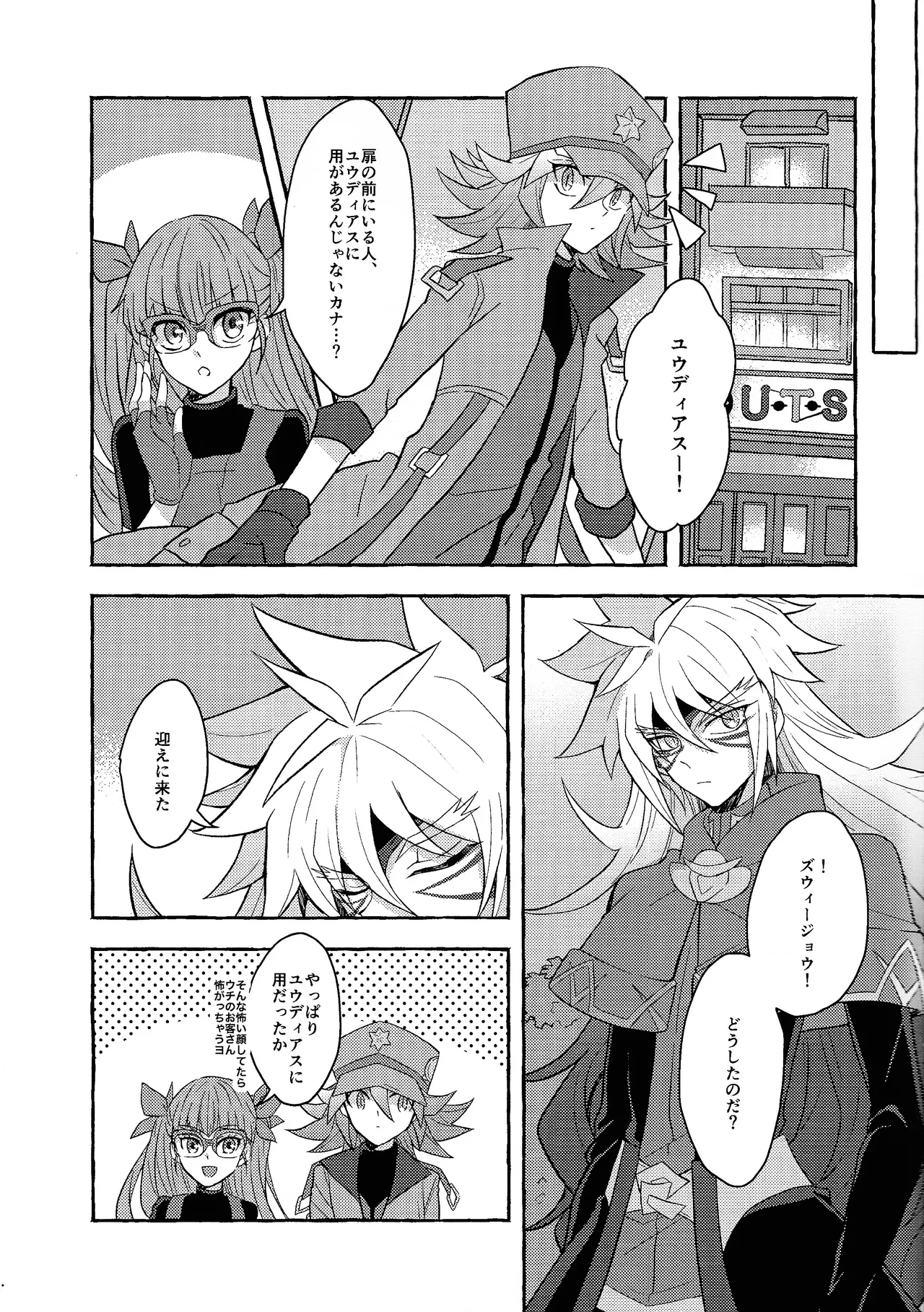 Renjou shokyu-hen Page.8
