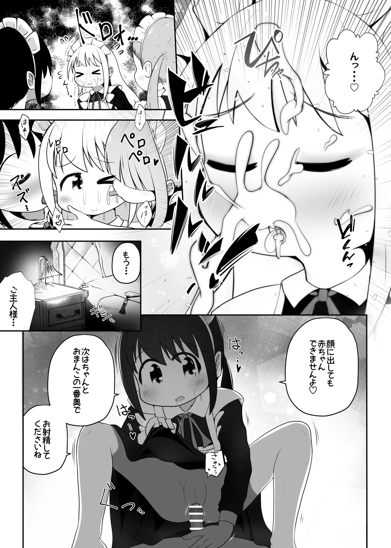 ド変態メイド達が子作り練習のはずなのに舌を尻穴に挿入してくるお話 Page.13