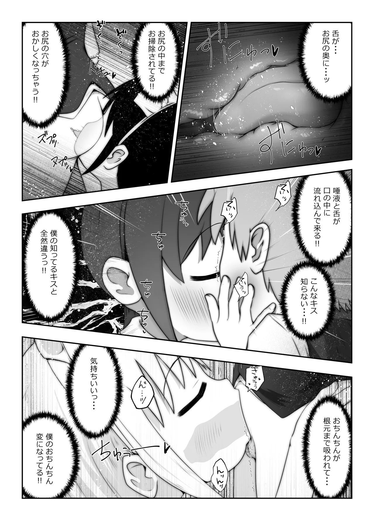 ド変態メイド達が子作り練習のはずなのに舌を尻穴に挿入してくるお話 Page.7