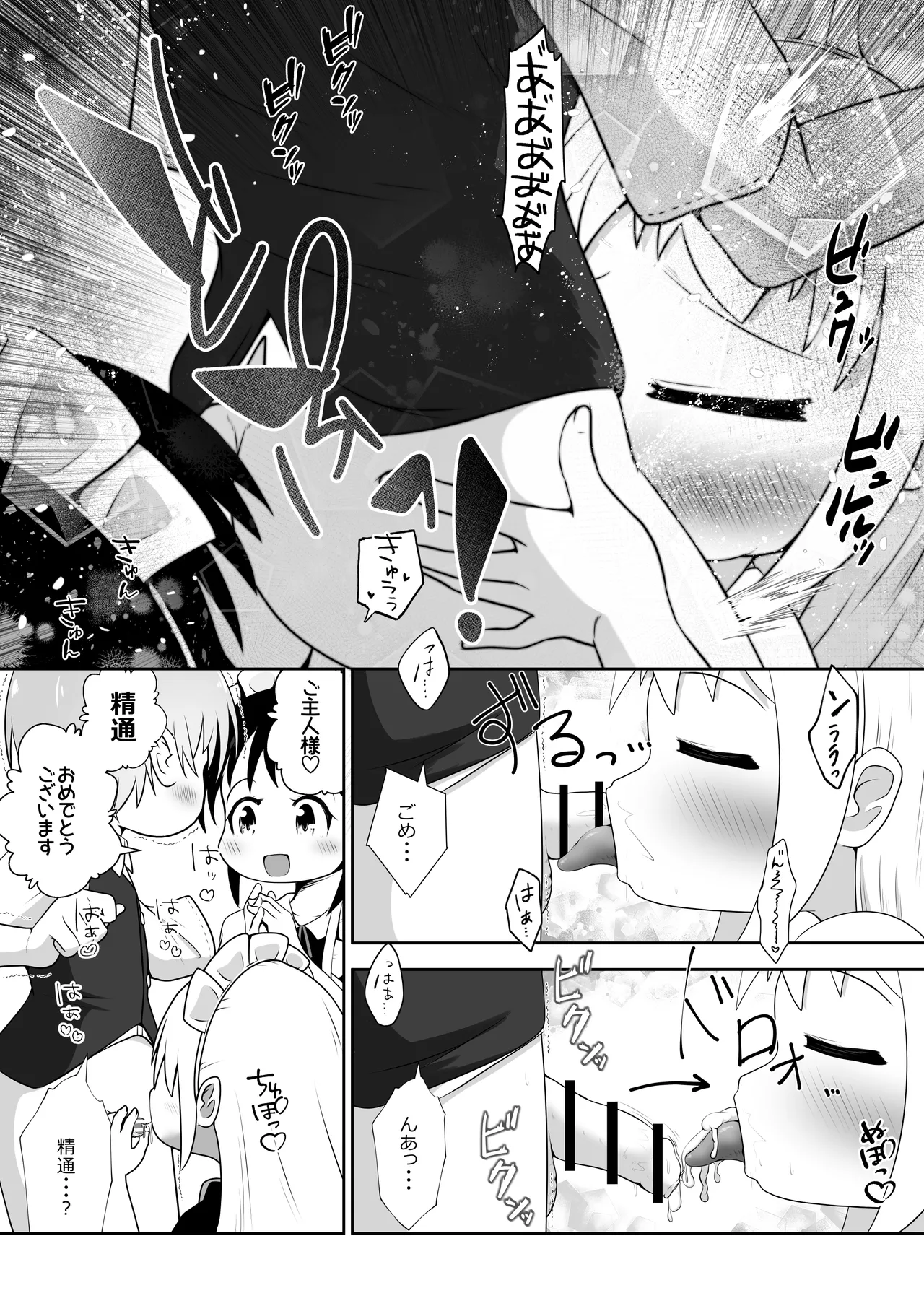 ド変態メイド達が子作り練習のはずなのに舌を尻穴に挿入してくるお話 Page.9