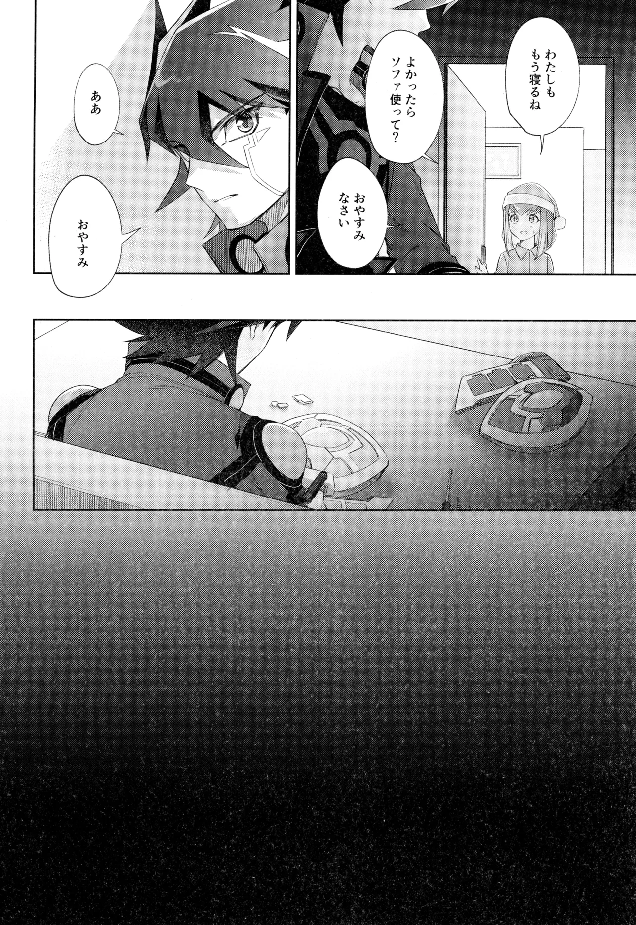ねぇいいでしょ? Page.14