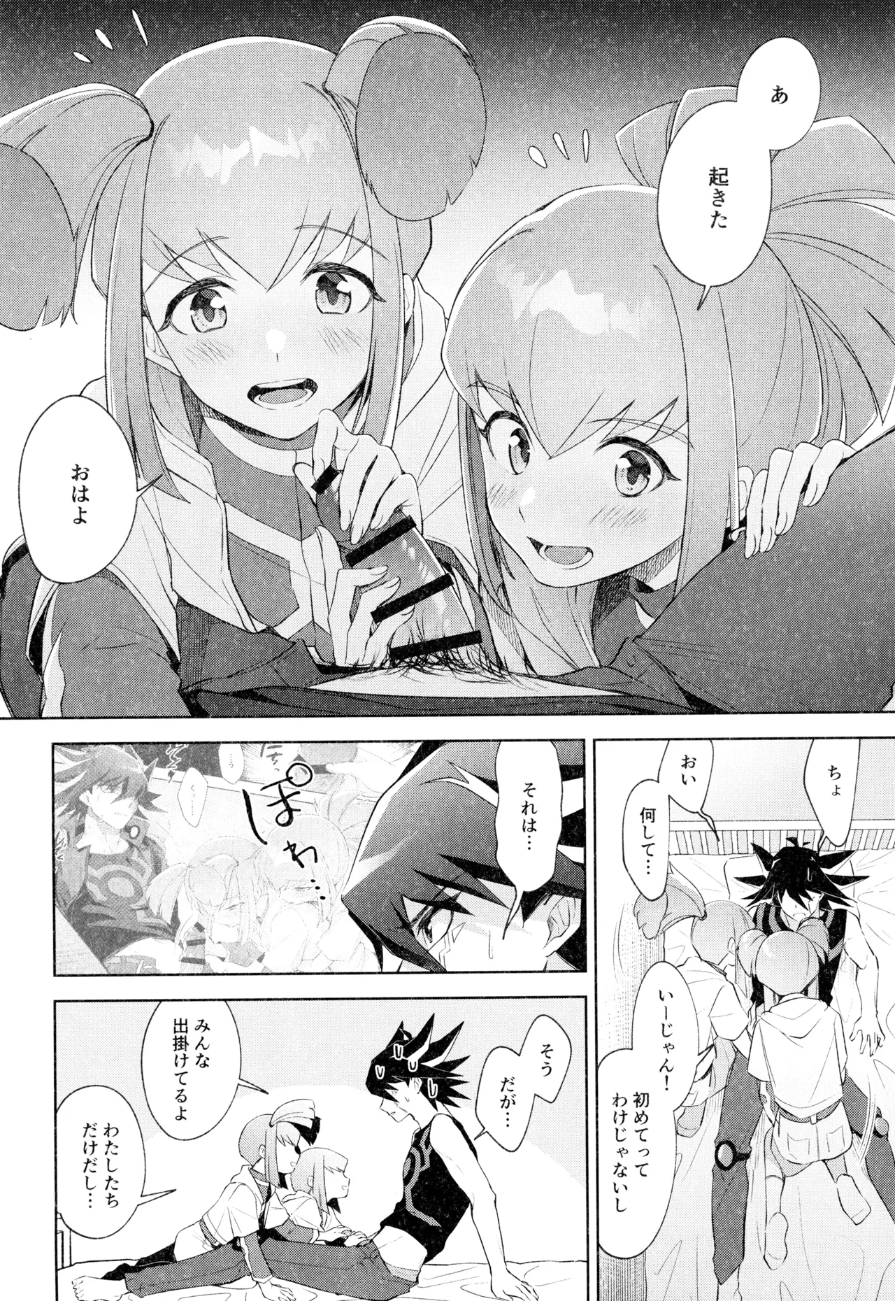 ねぇいいでしょ? Page.18