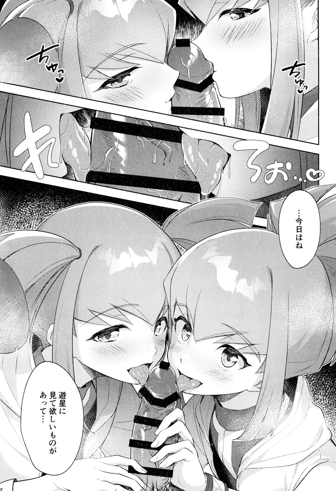 ねぇいいでしょ? Page.21