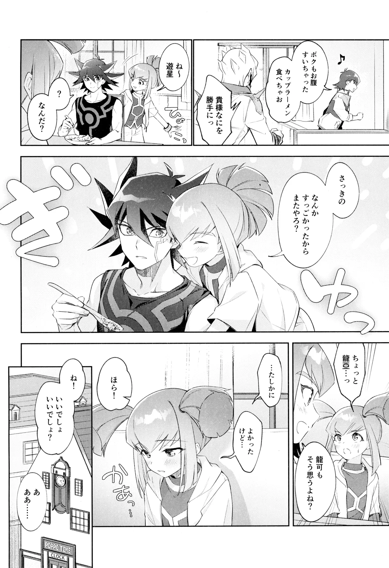 ねぇいいでしょ? Page.28