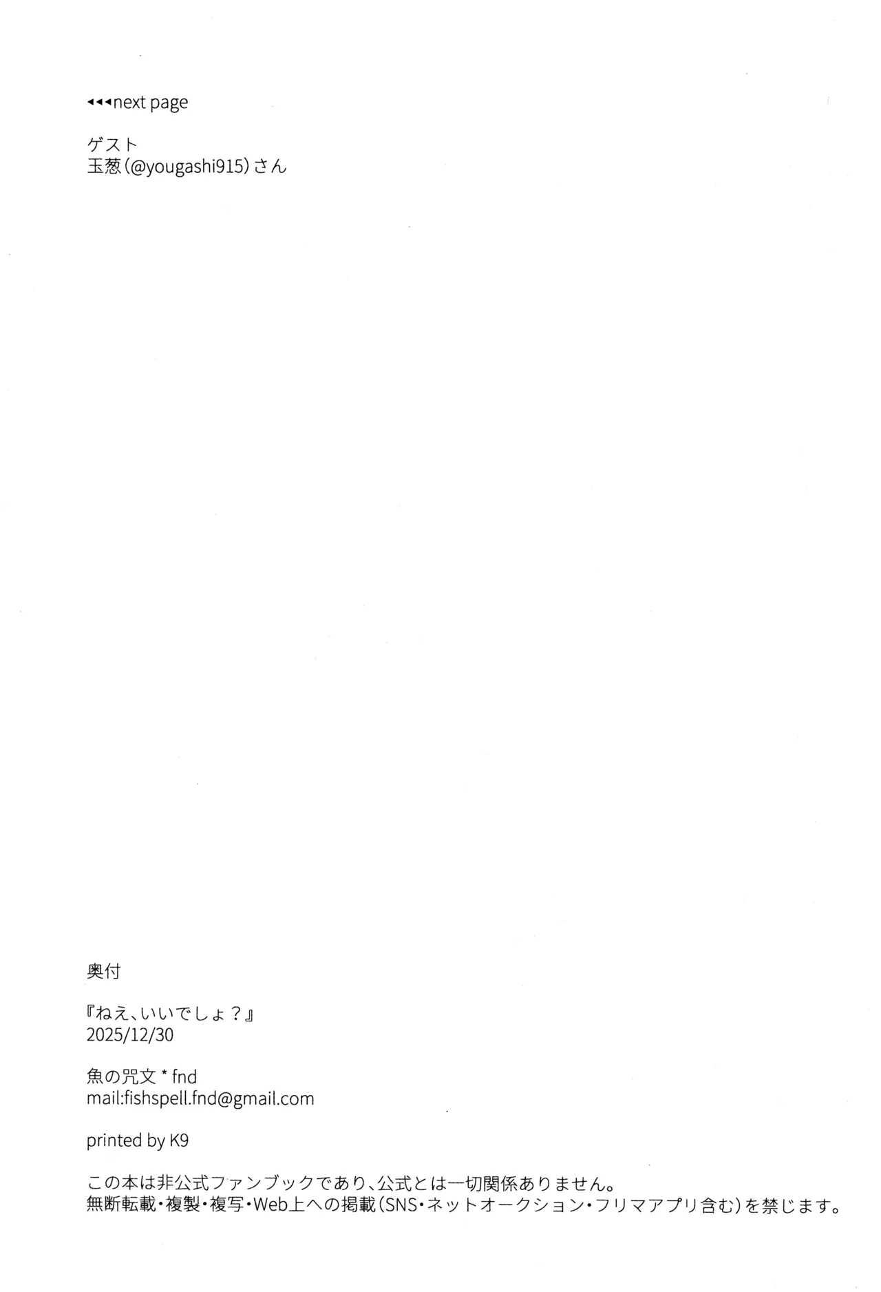 ねぇいいでしょ? Page.29