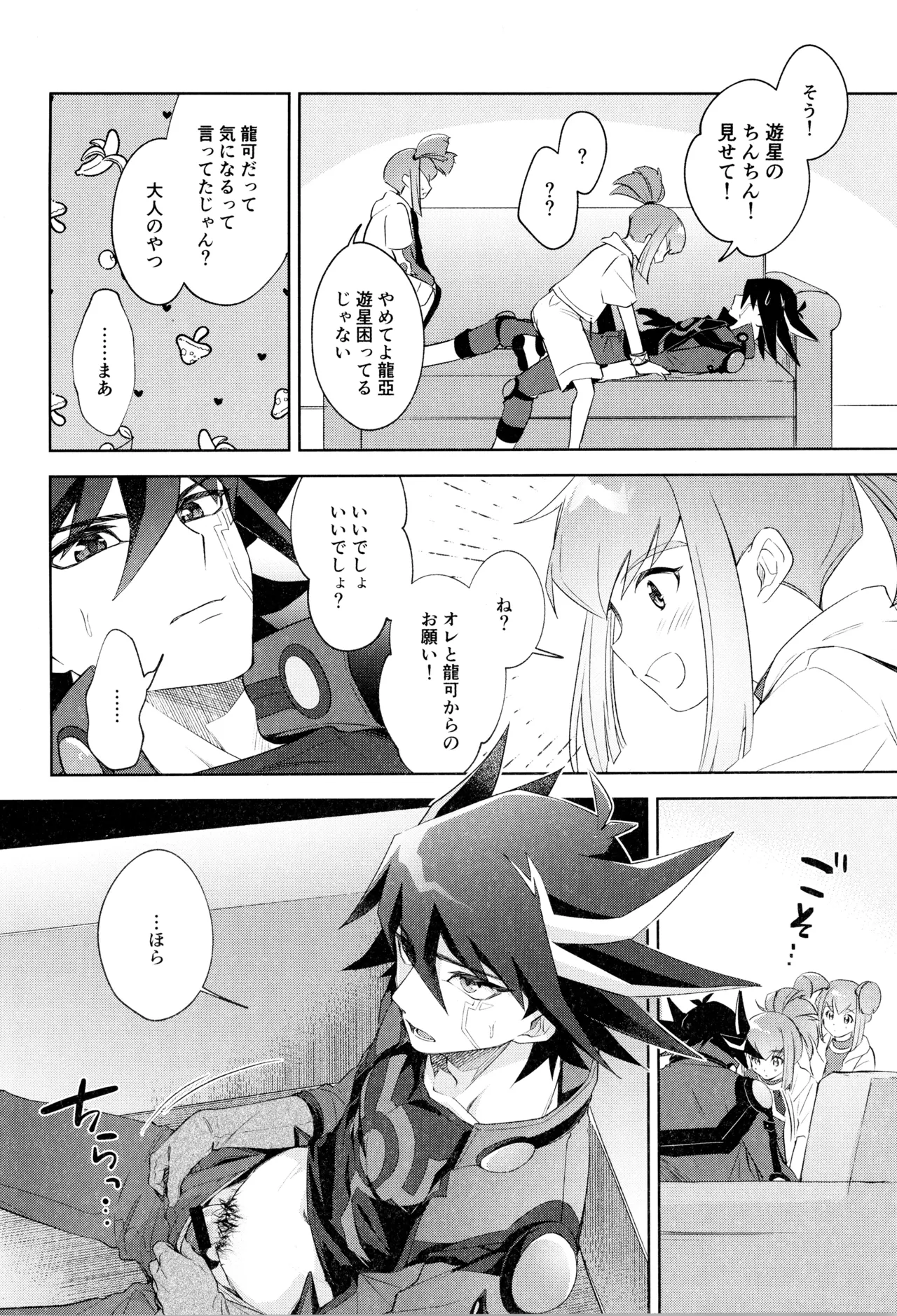 ねぇいいでしょ? Page.4