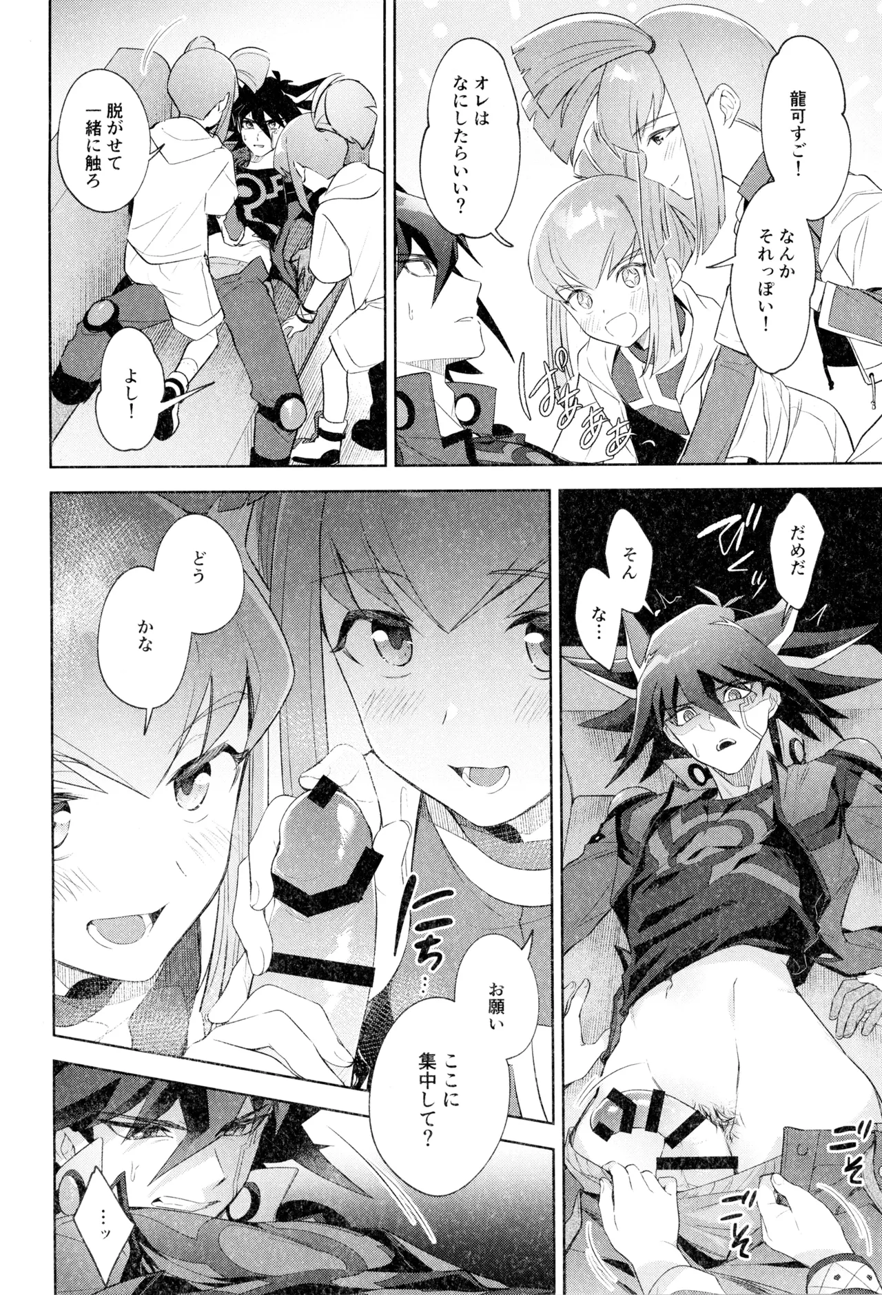 ねぇいいでしょ? Page.6
