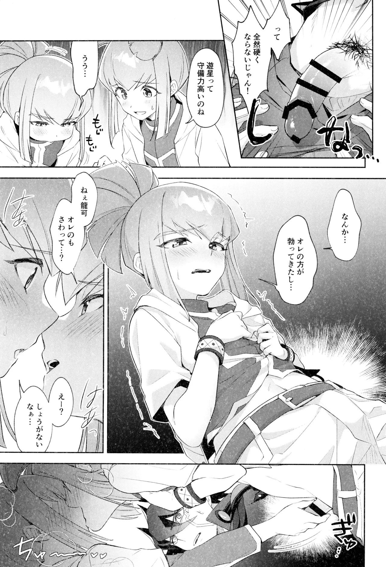 ねぇいいでしょ? Page.7