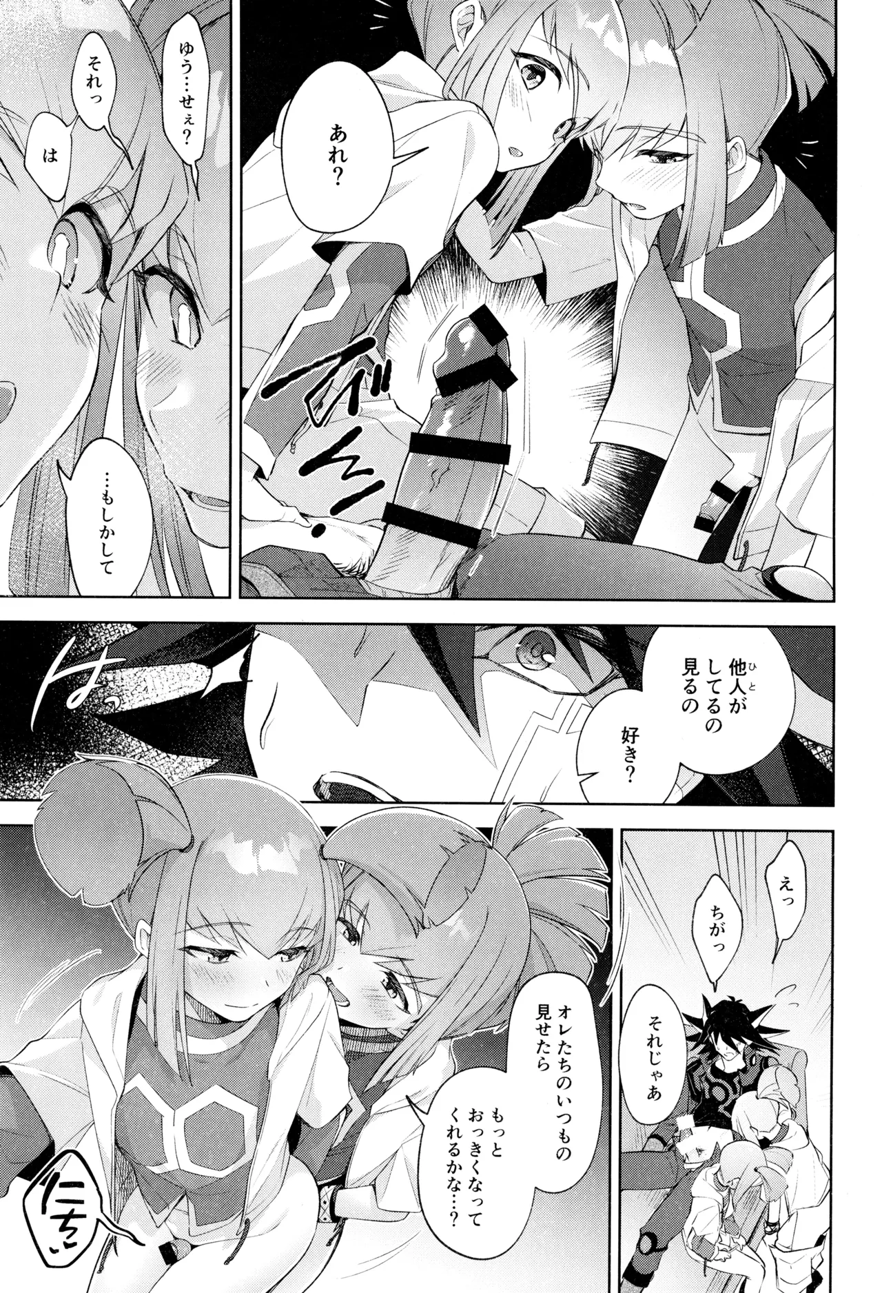 ねぇいいでしょ? Page.9