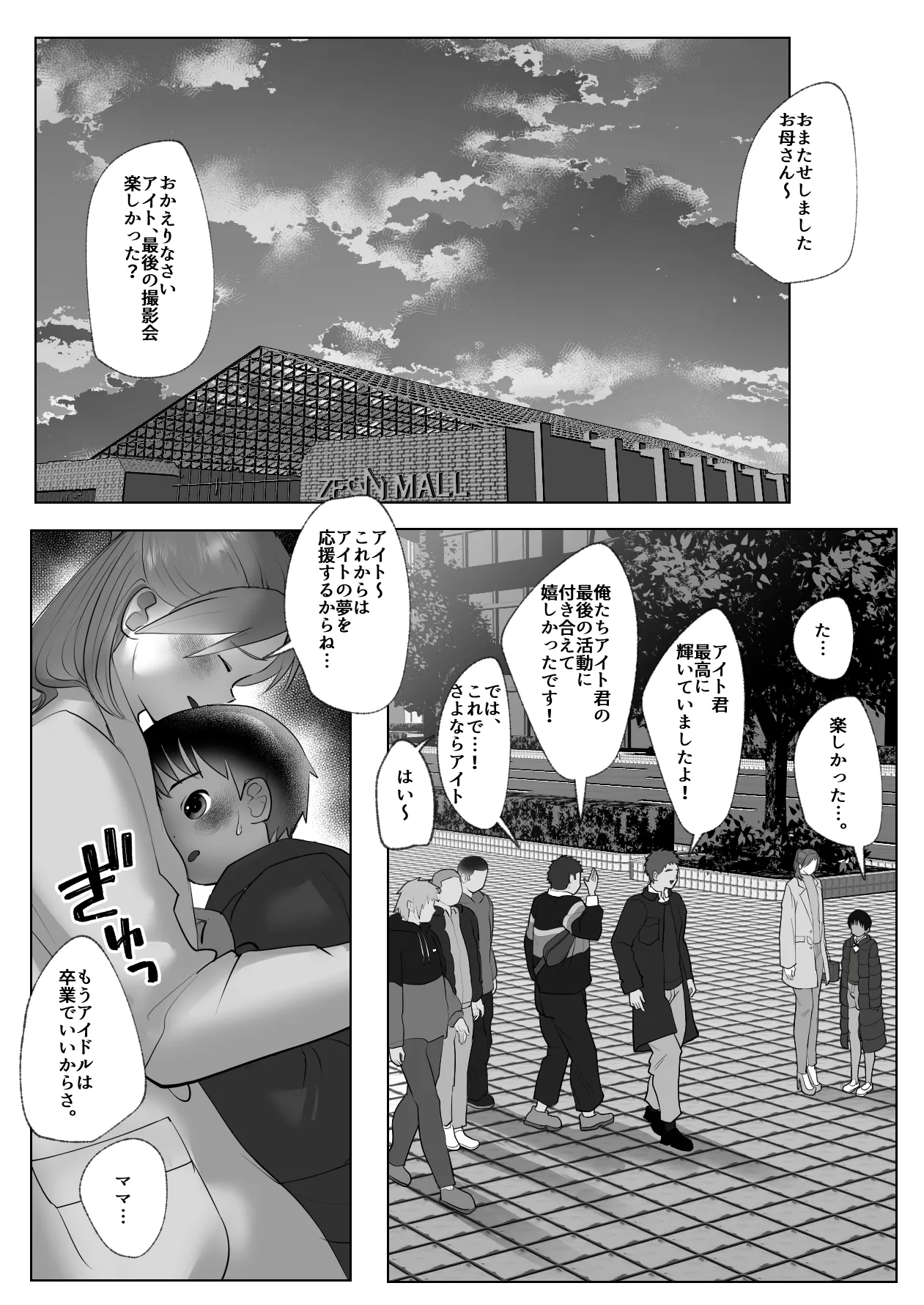 名門サッカー寮はコーチの性処理ハウス Page.37