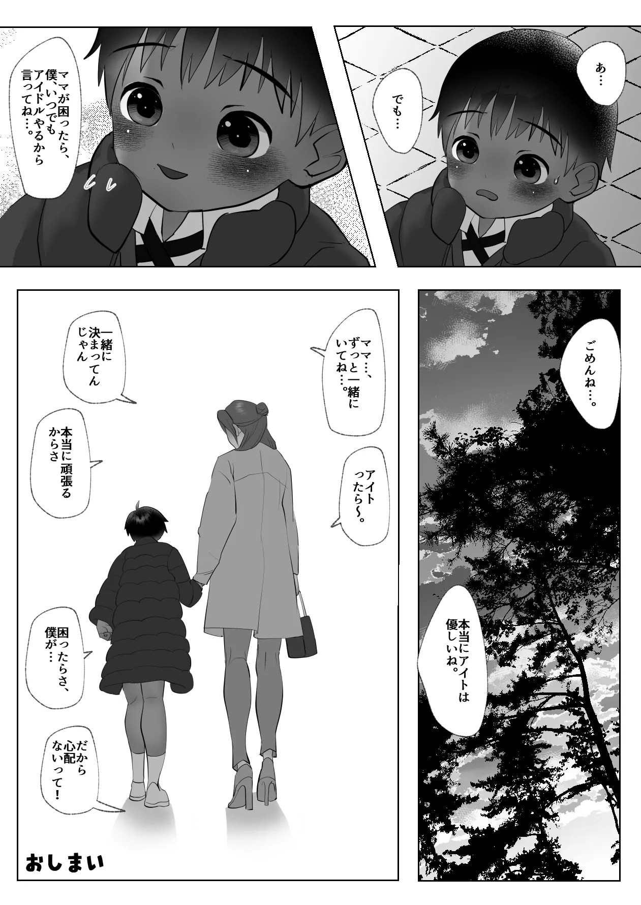 名門サッカー寮はコーチの性処理ハウス Page.38
