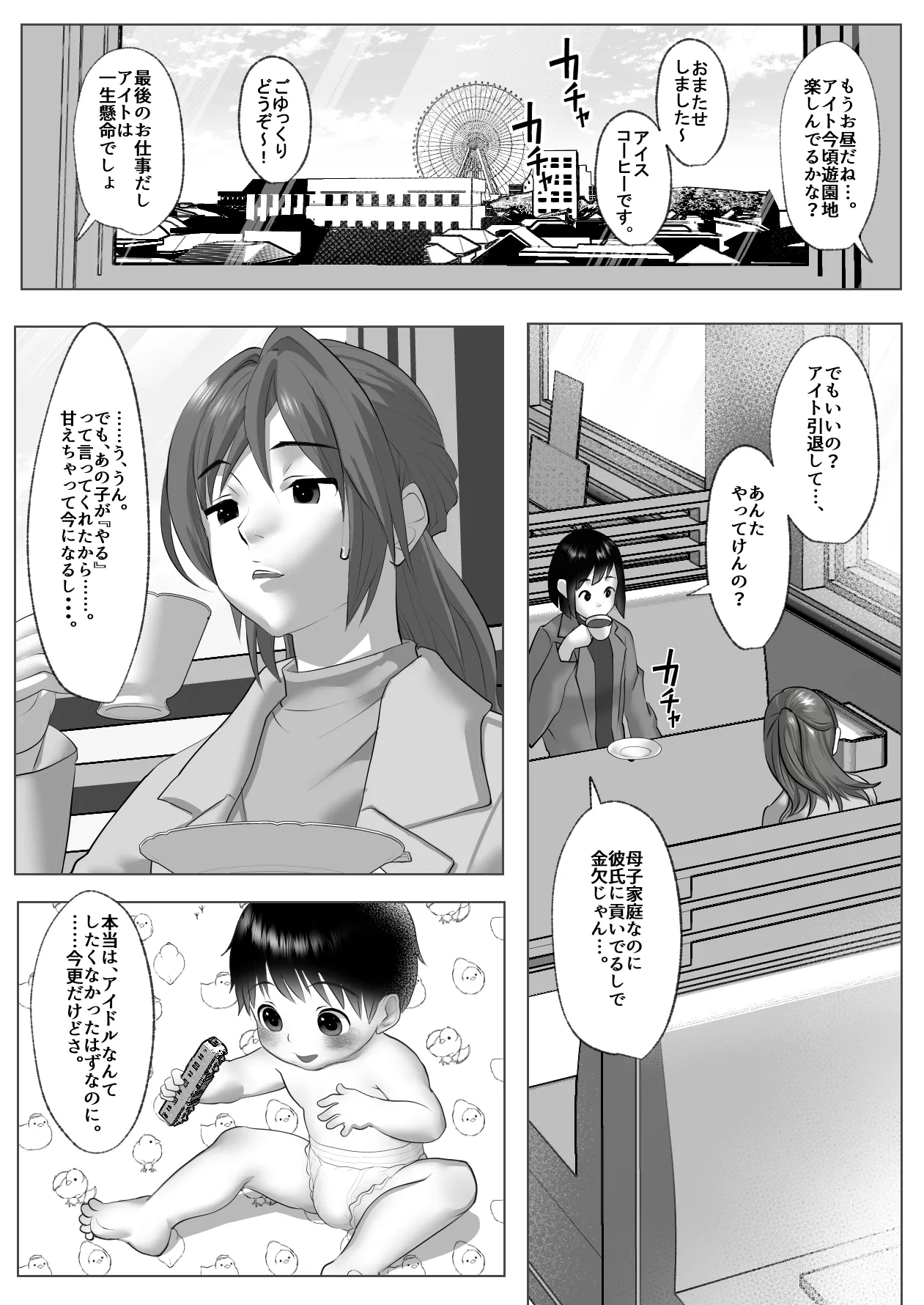 名門サッカー寮はコーチの性処理ハウス Page.7