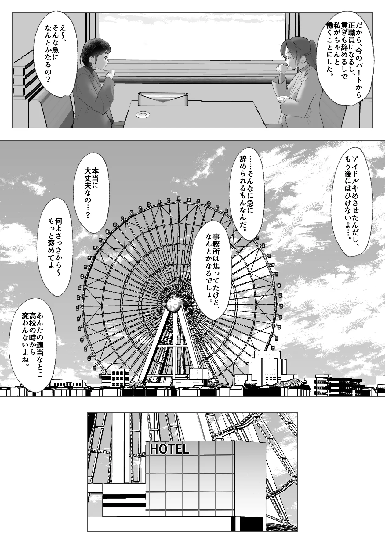 名門サッカー寮はコーチの性処理ハウス Page.8