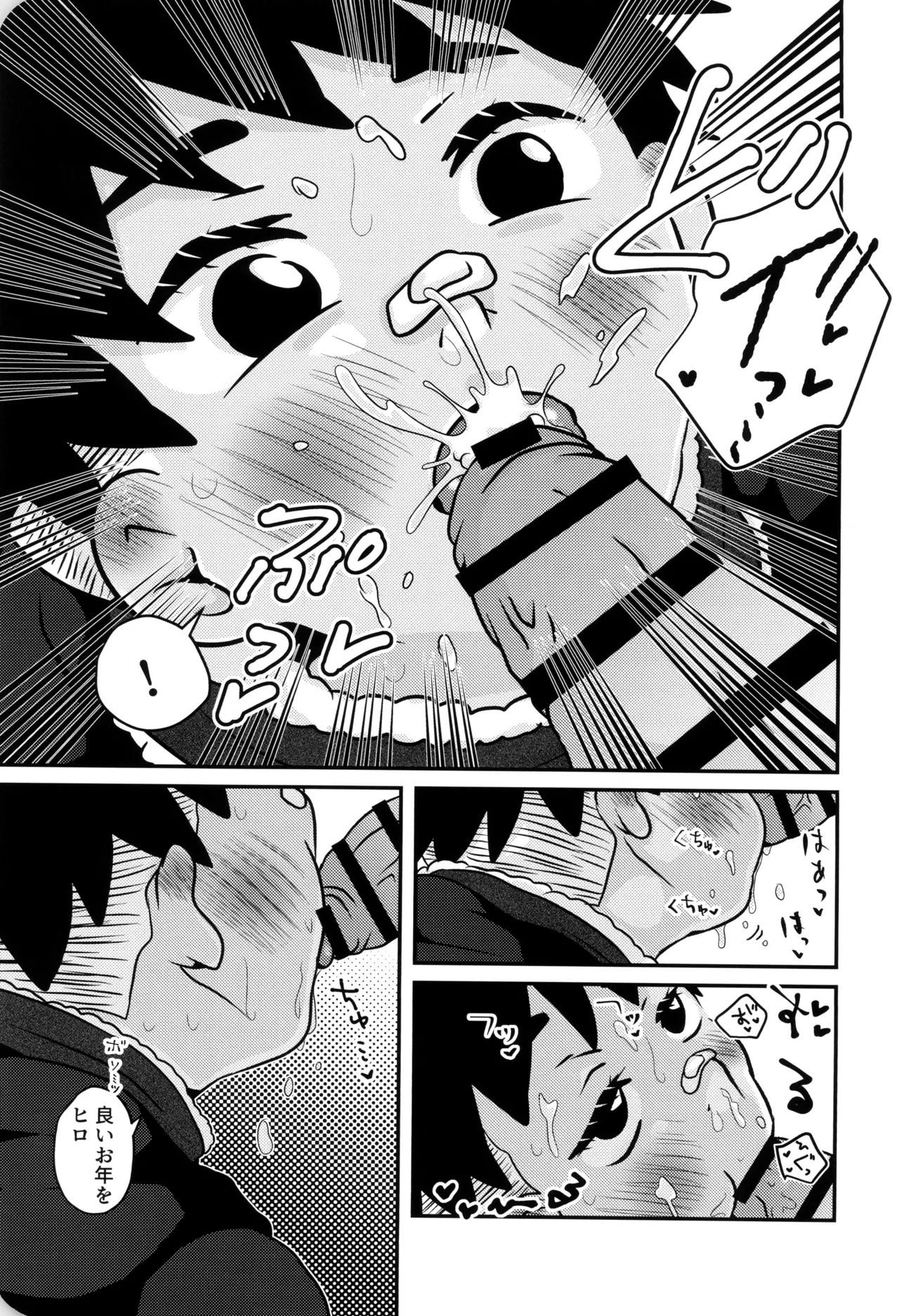 僕と君のSecretWinter Page.10
