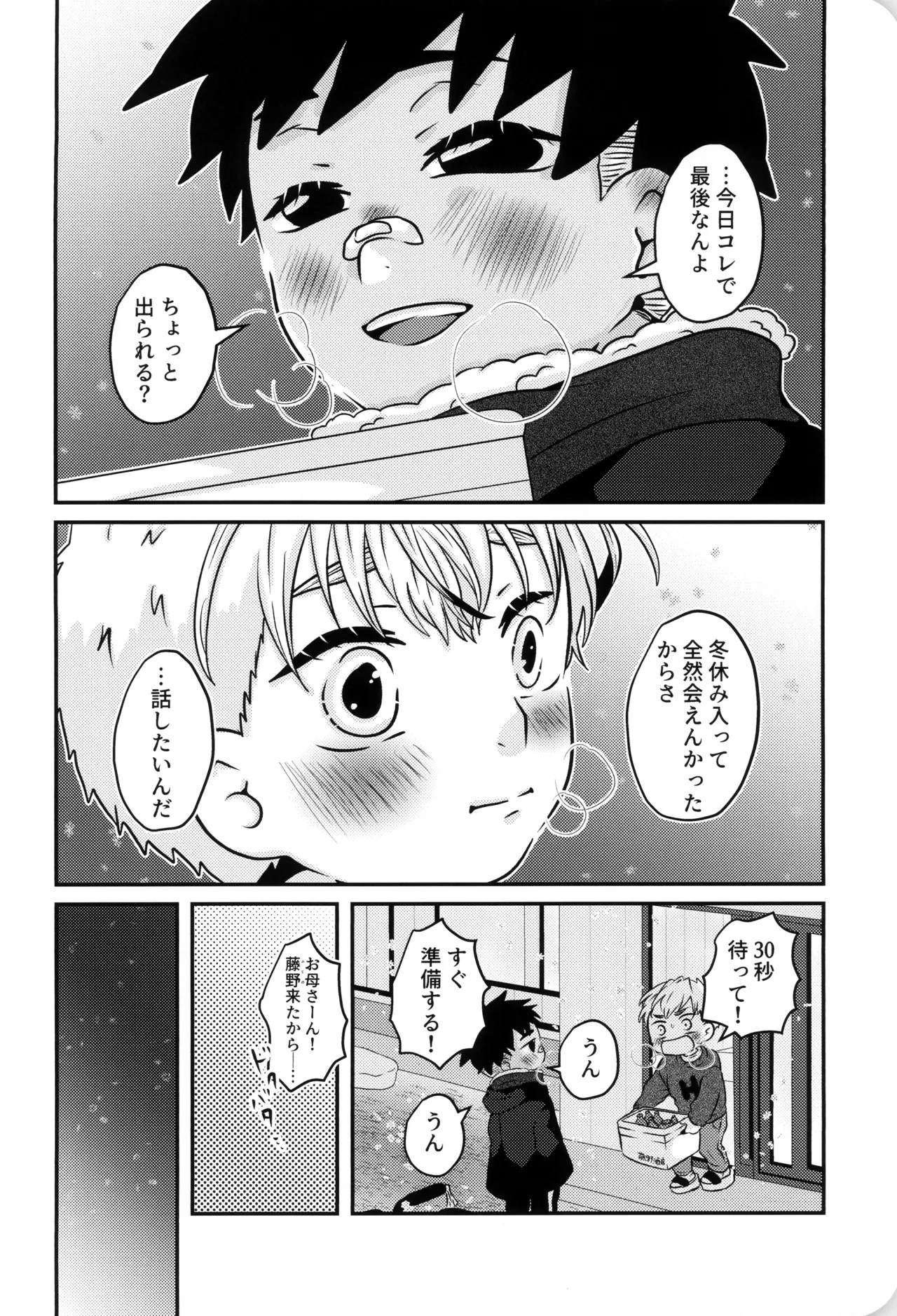 僕と君のSecretWinter Page.13