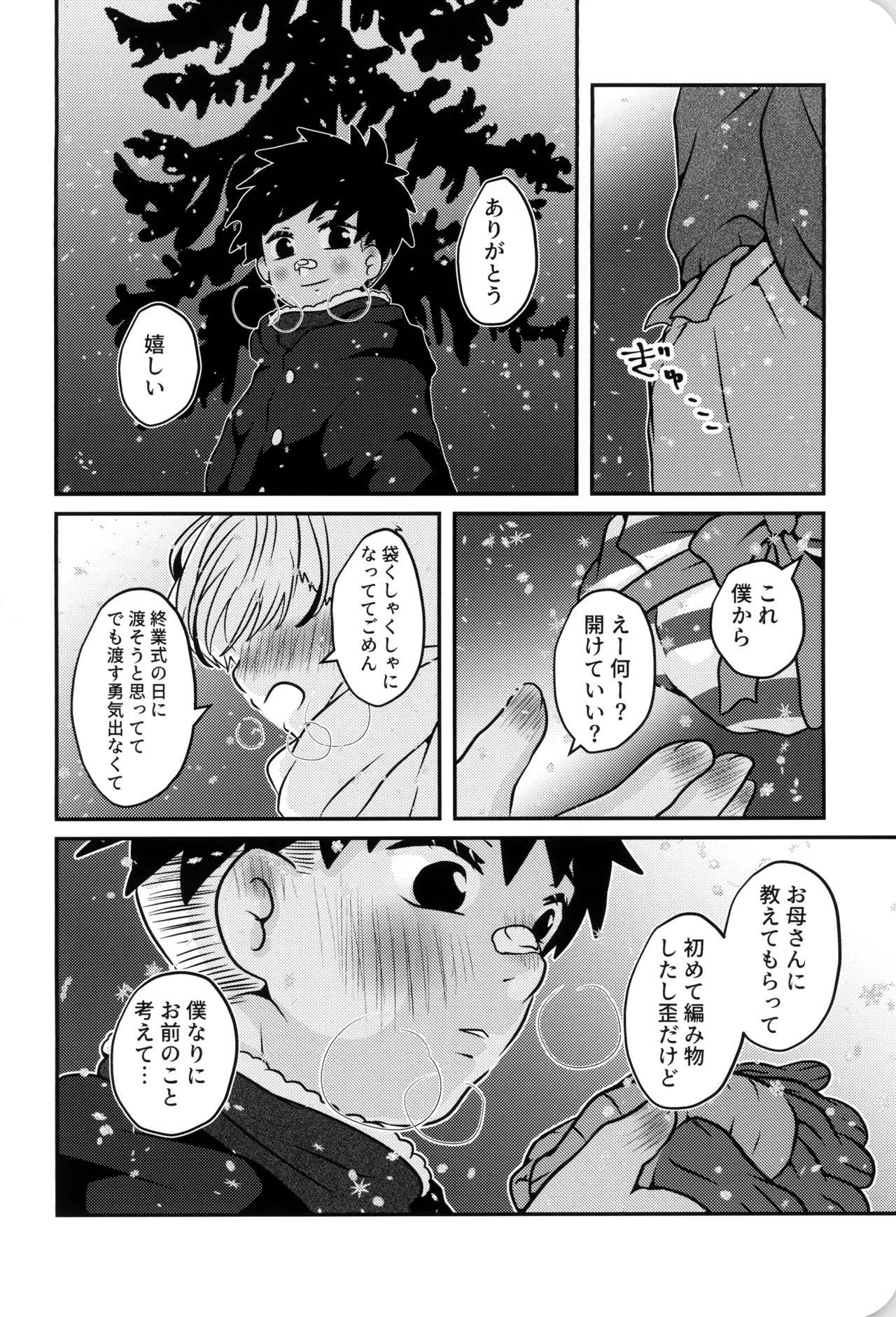 僕と君のSecretWinter Page.19