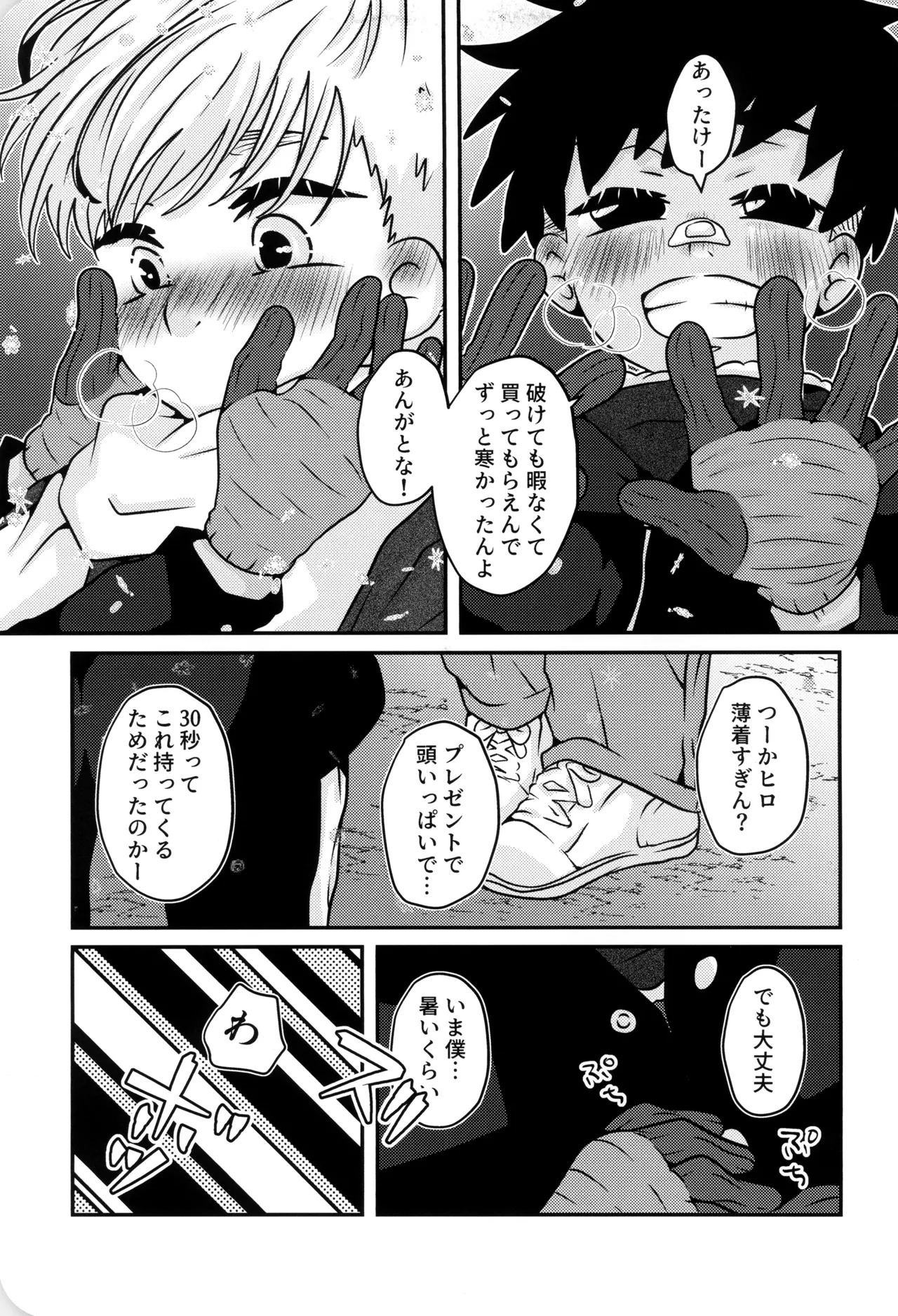 僕と君のSecretWinter Page.20