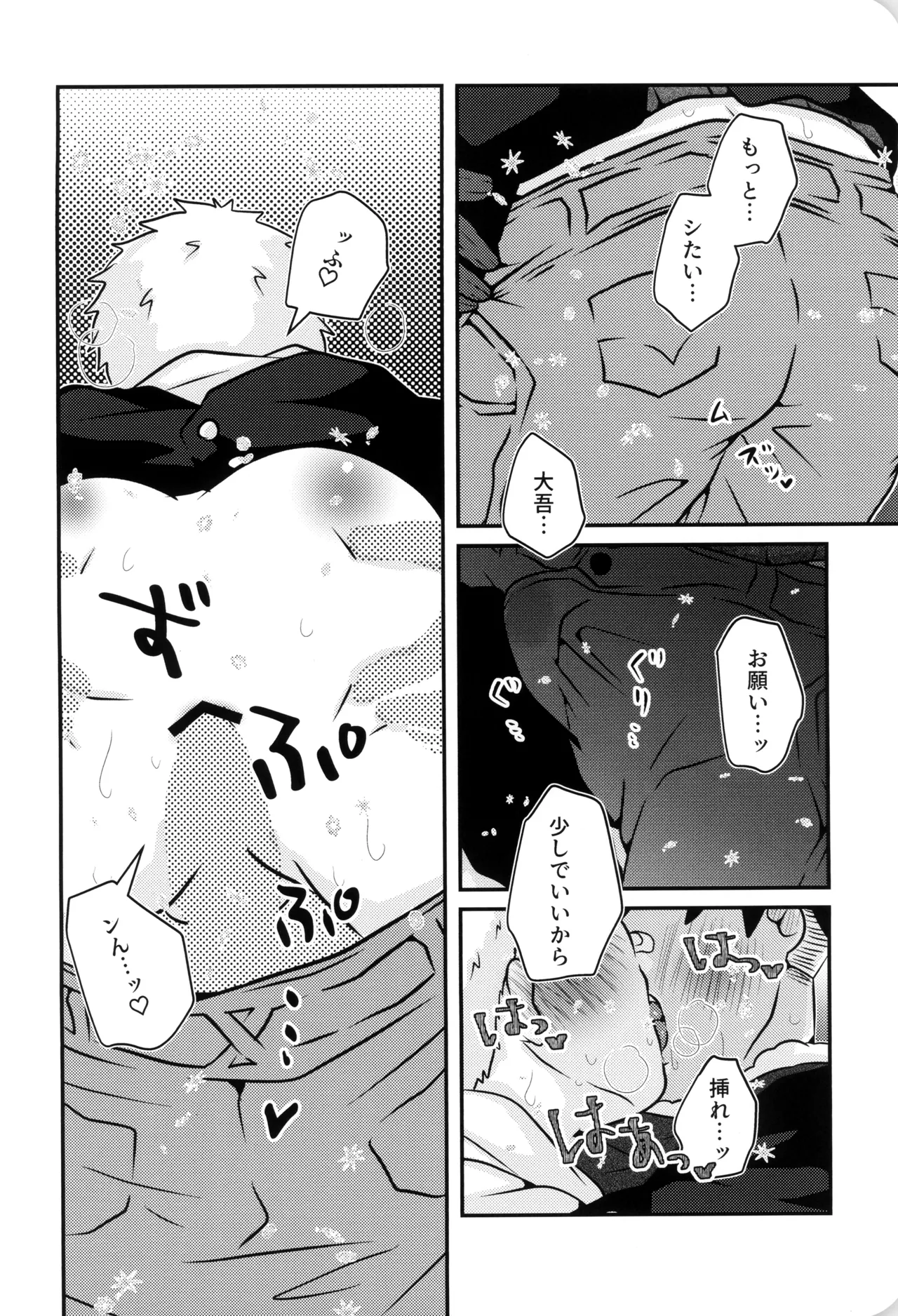 僕と君のSecretWinter Page.23