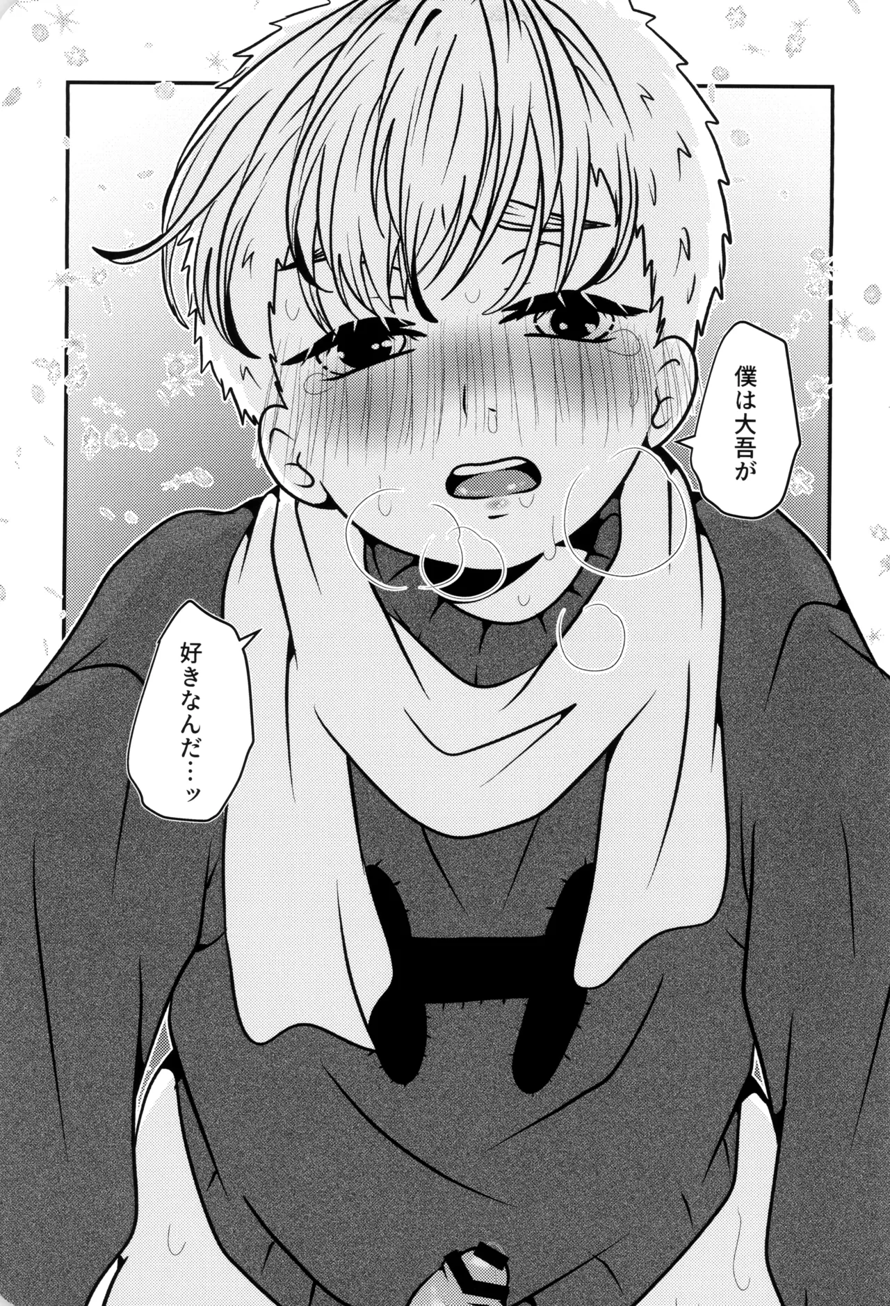 僕と君のSecretWinter Page.26