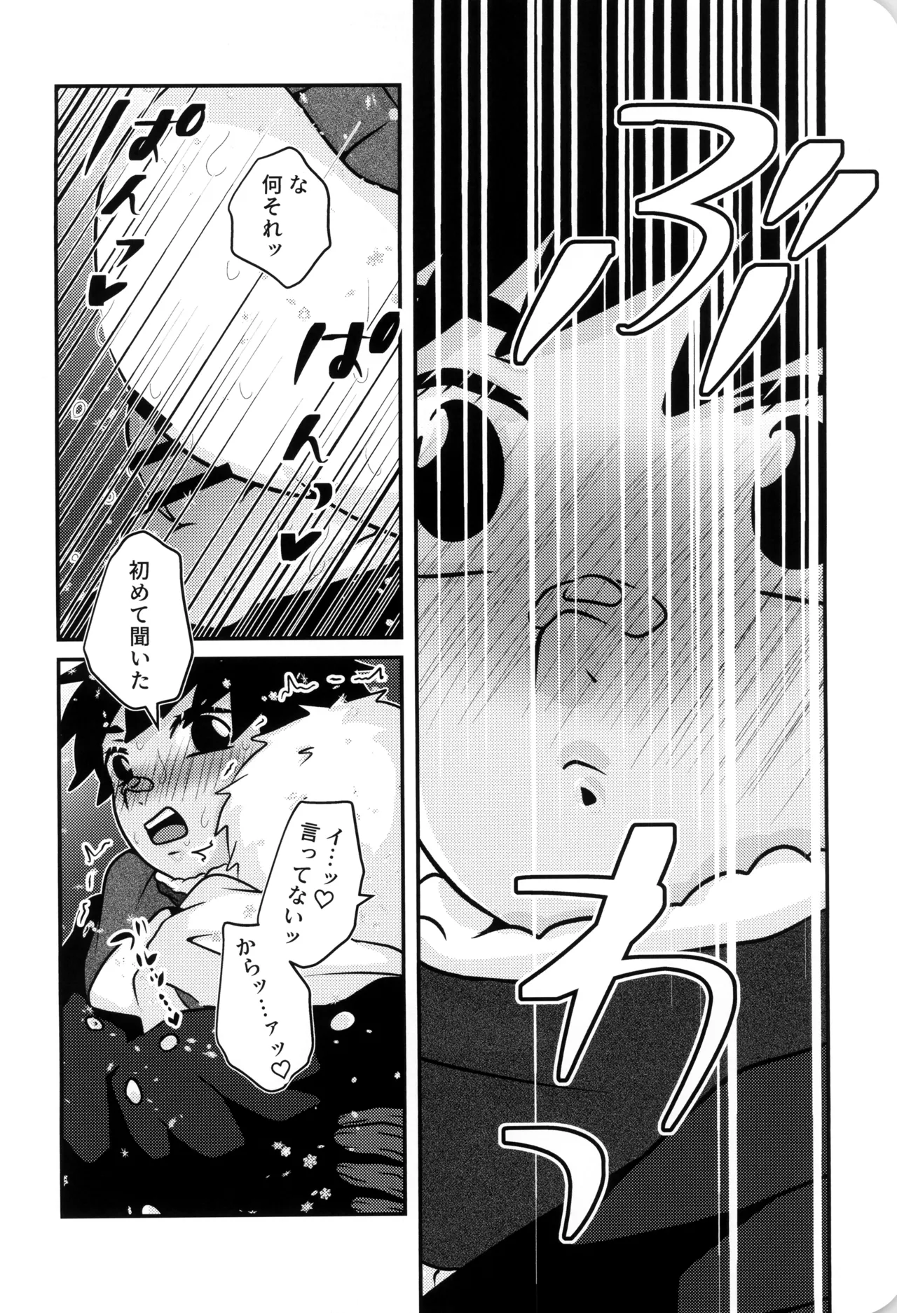 僕と君のSecretWinter Page.27