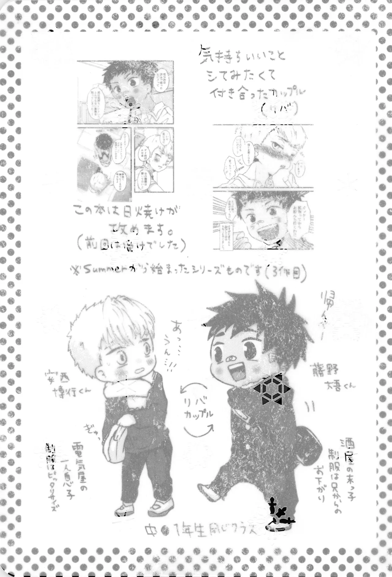 僕と君のSecretWinter Page.3