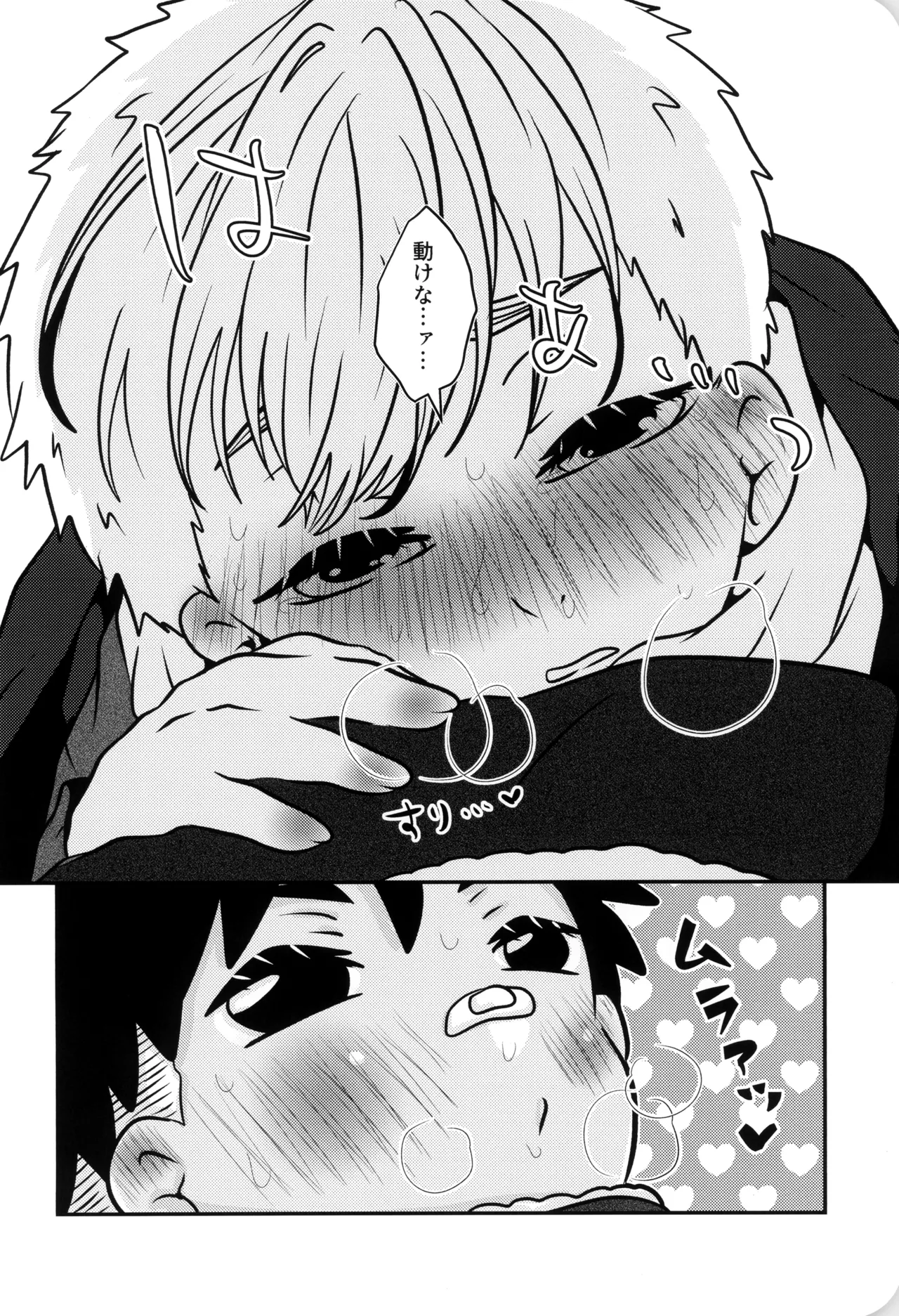 僕と君のSecretWinter Page.37