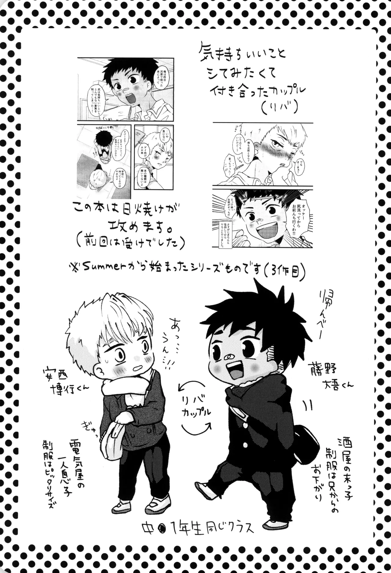 僕と君のSecretWinter Page.4