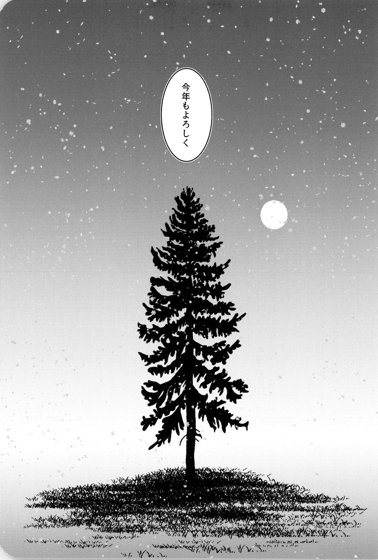 僕と君のSecretWinter Page.40