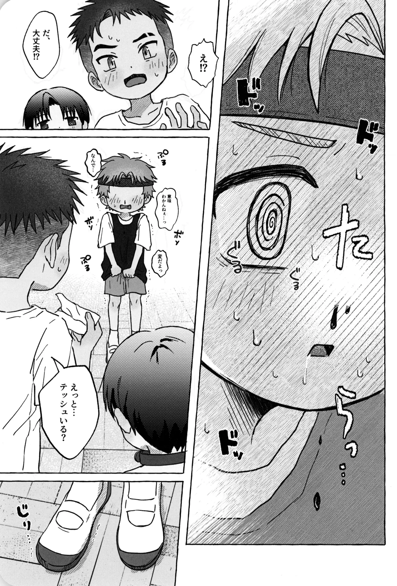 ひみつのxxペット倶楽部 Page.15