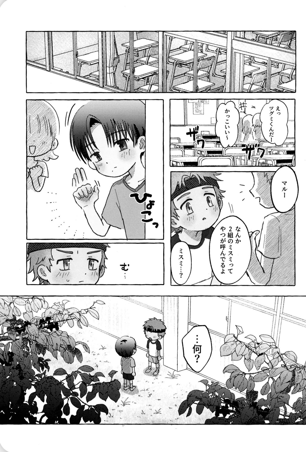 ひみつのxxペット倶楽部 Page.21