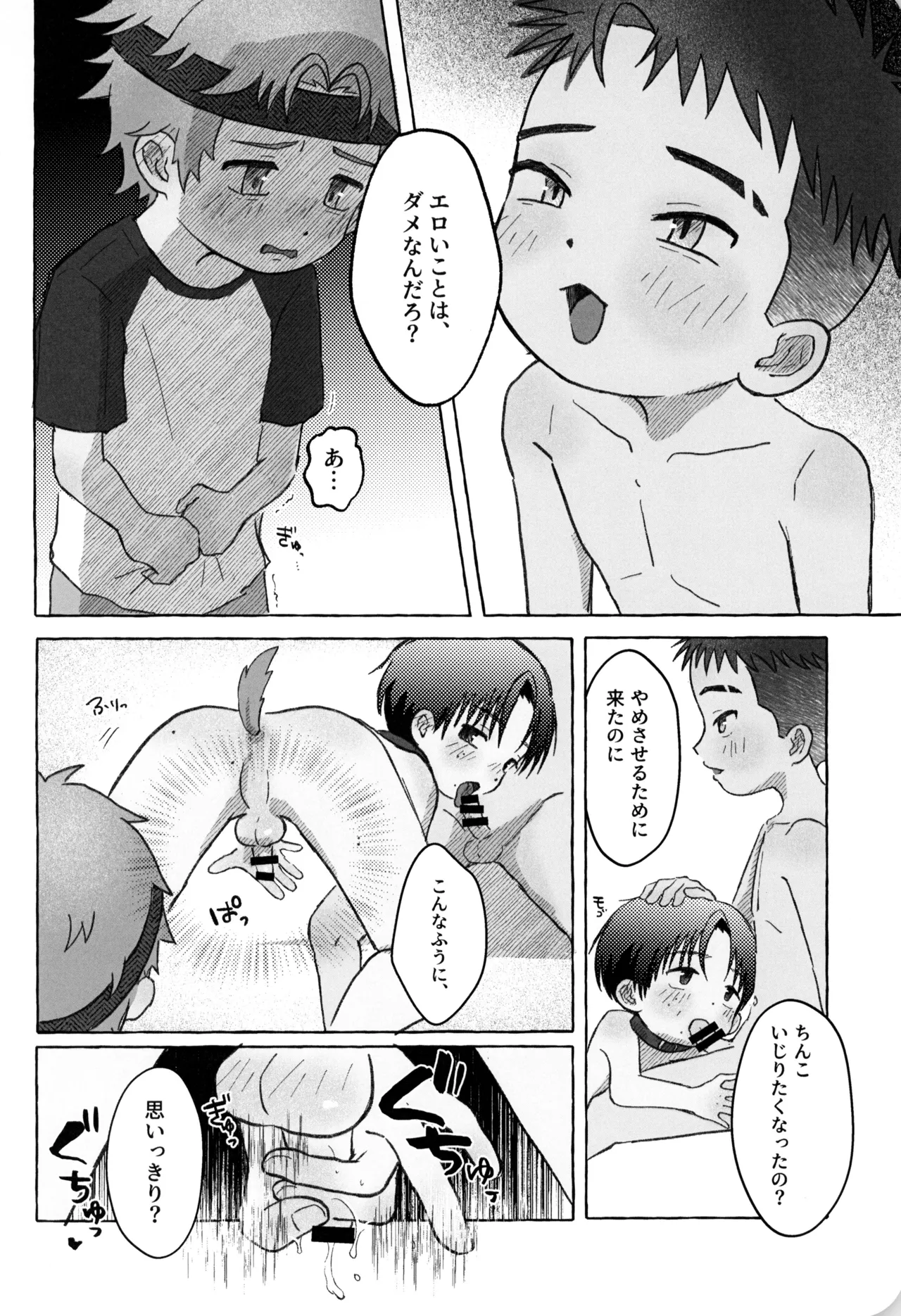 ひみつのxxペット倶楽部 Page.30