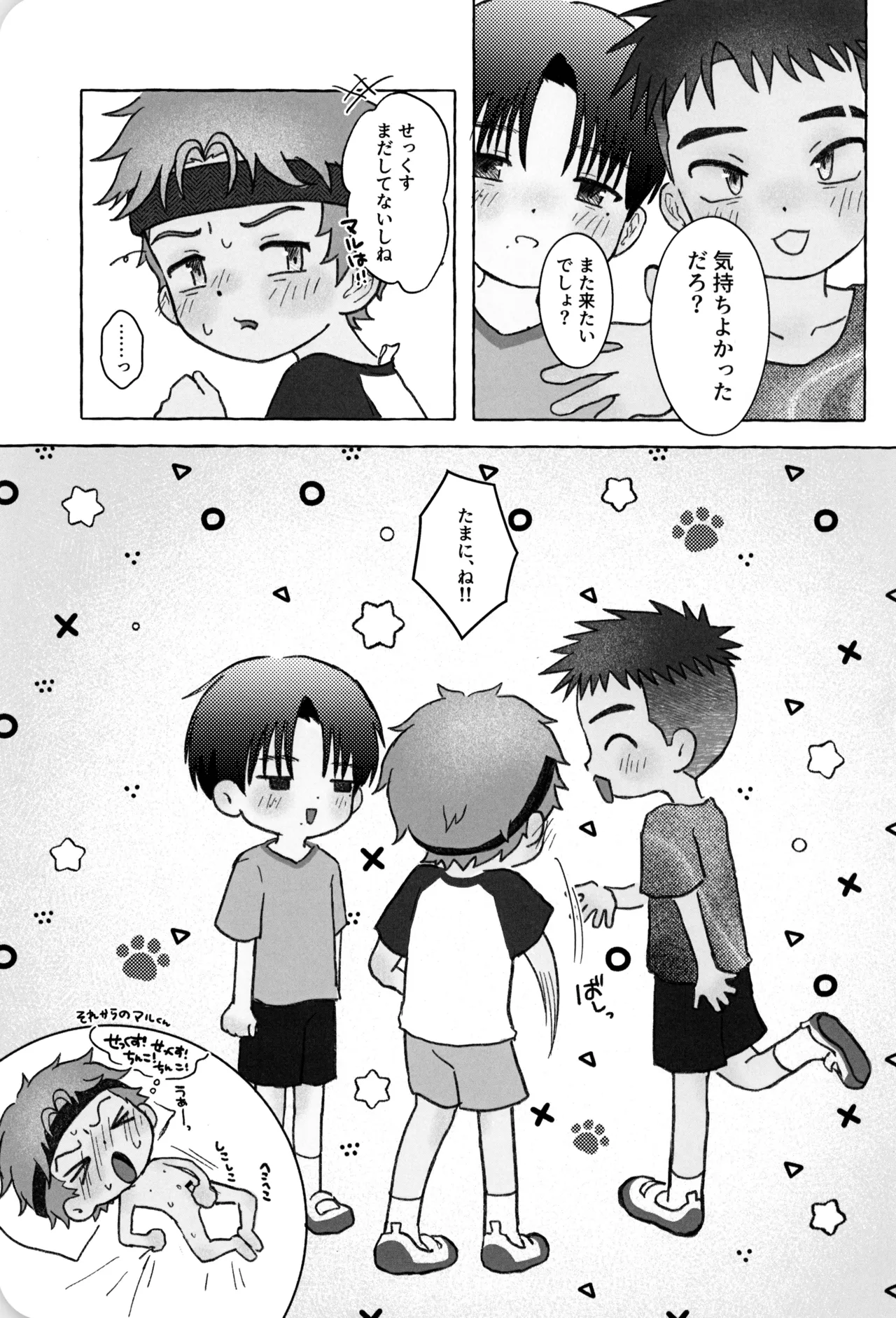 ひみつのxxペット倶楽部 Page.43