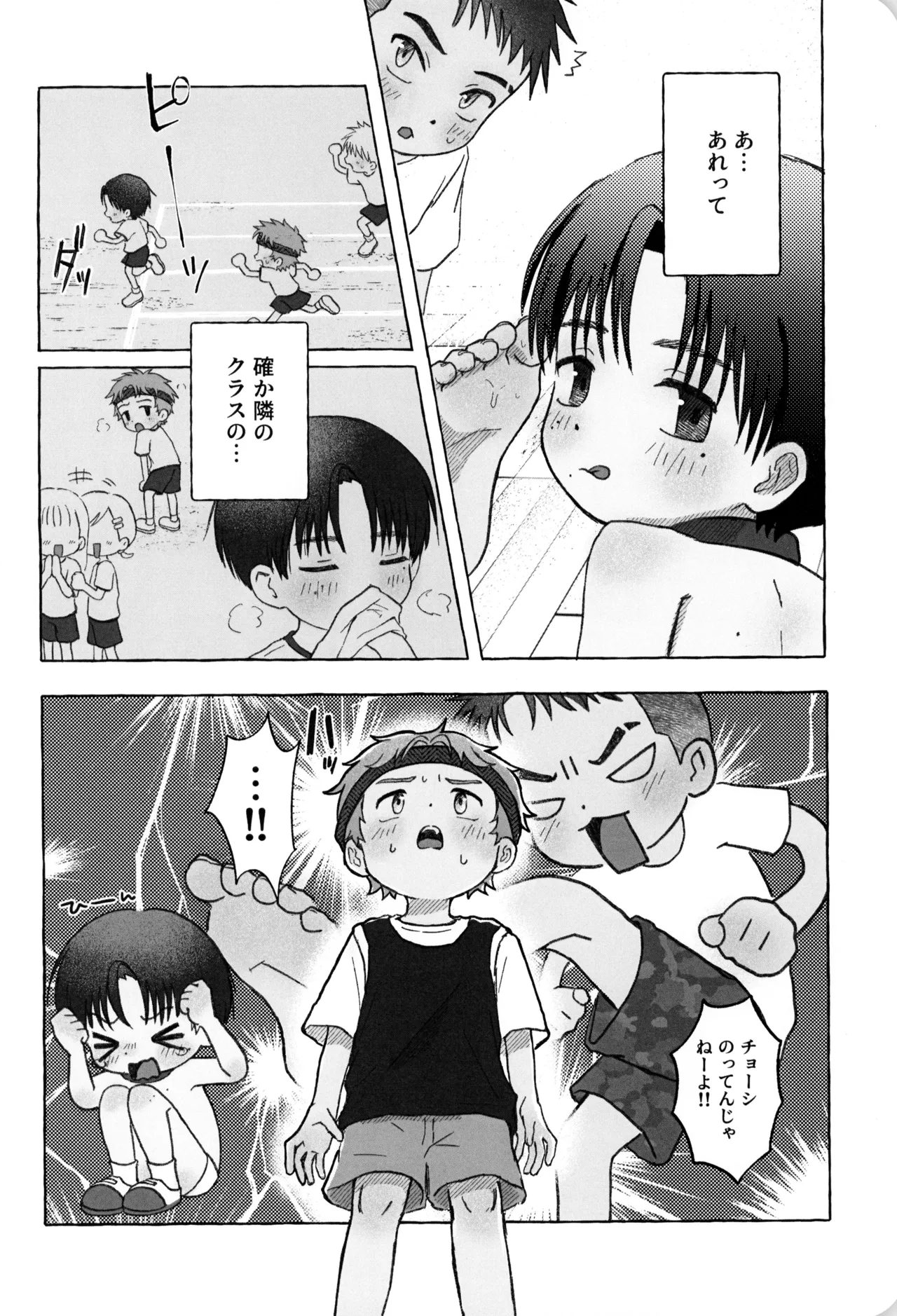 ひみつのxxペット倶楽部 Page.8