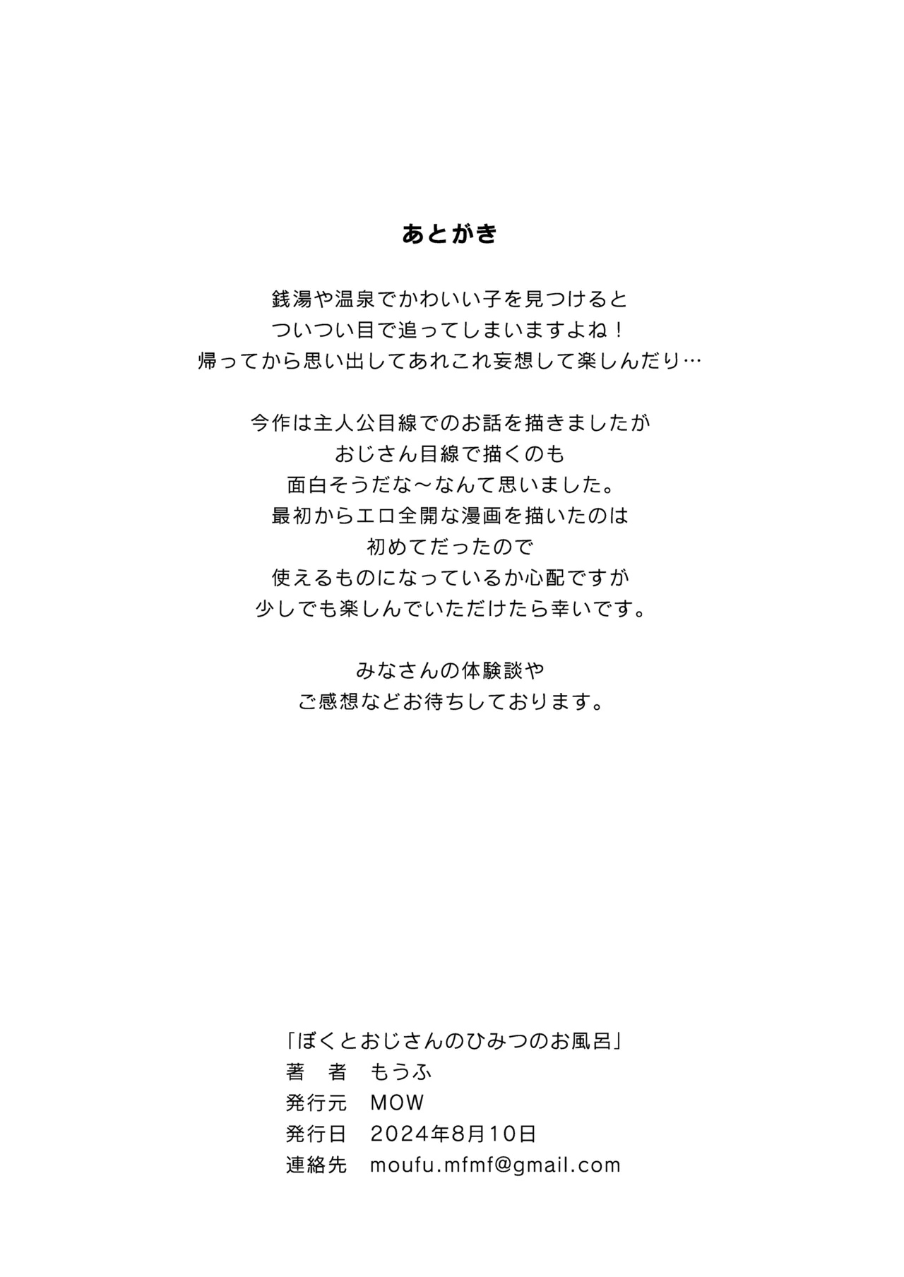 ぼくとおじさんのひみつのお風呂 Page.17
