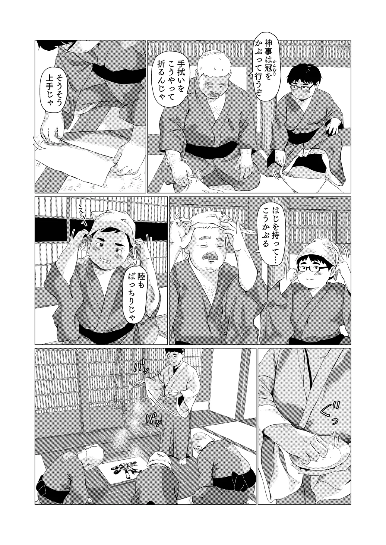 十二山の神講 Page.18