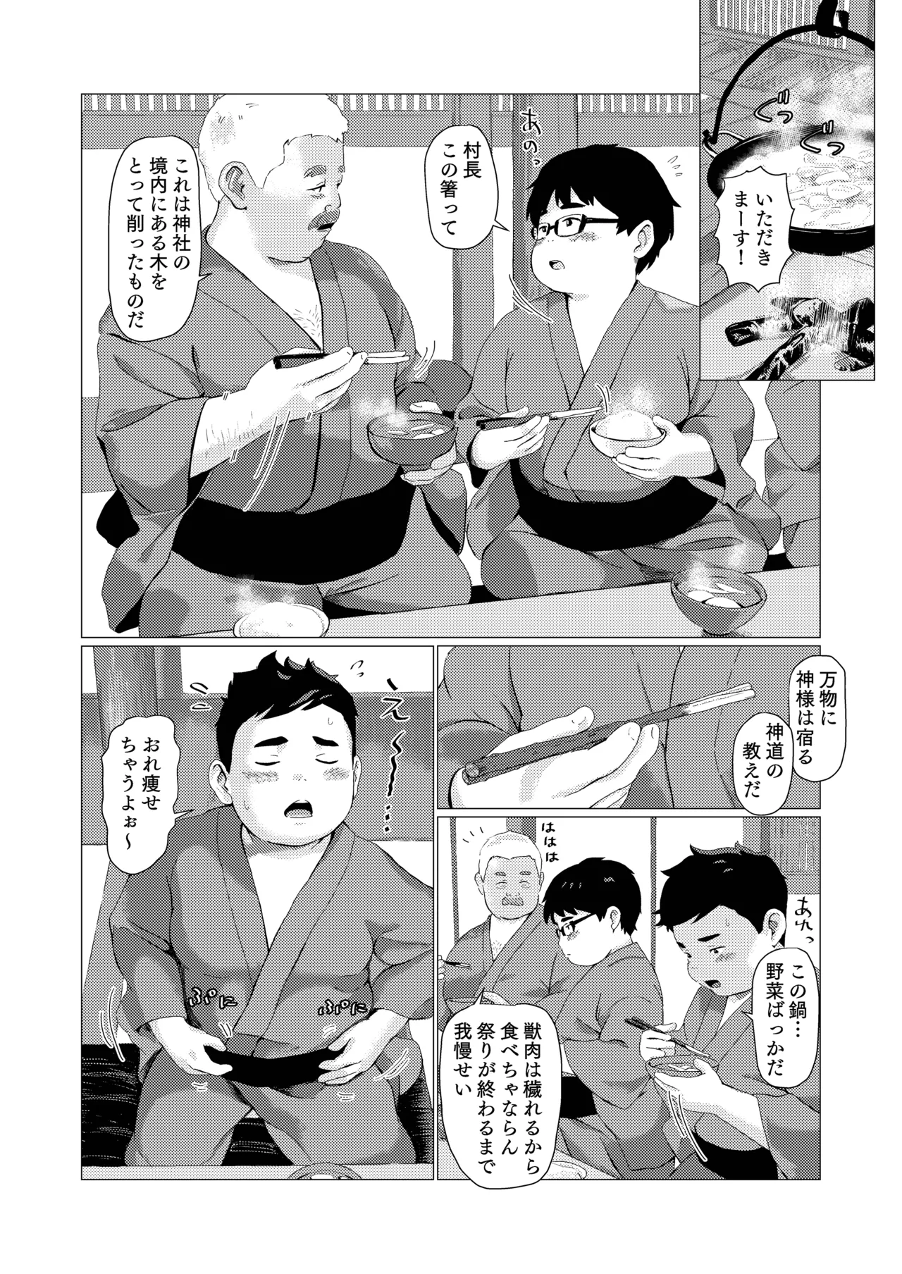 十二山の神講 Page.19
