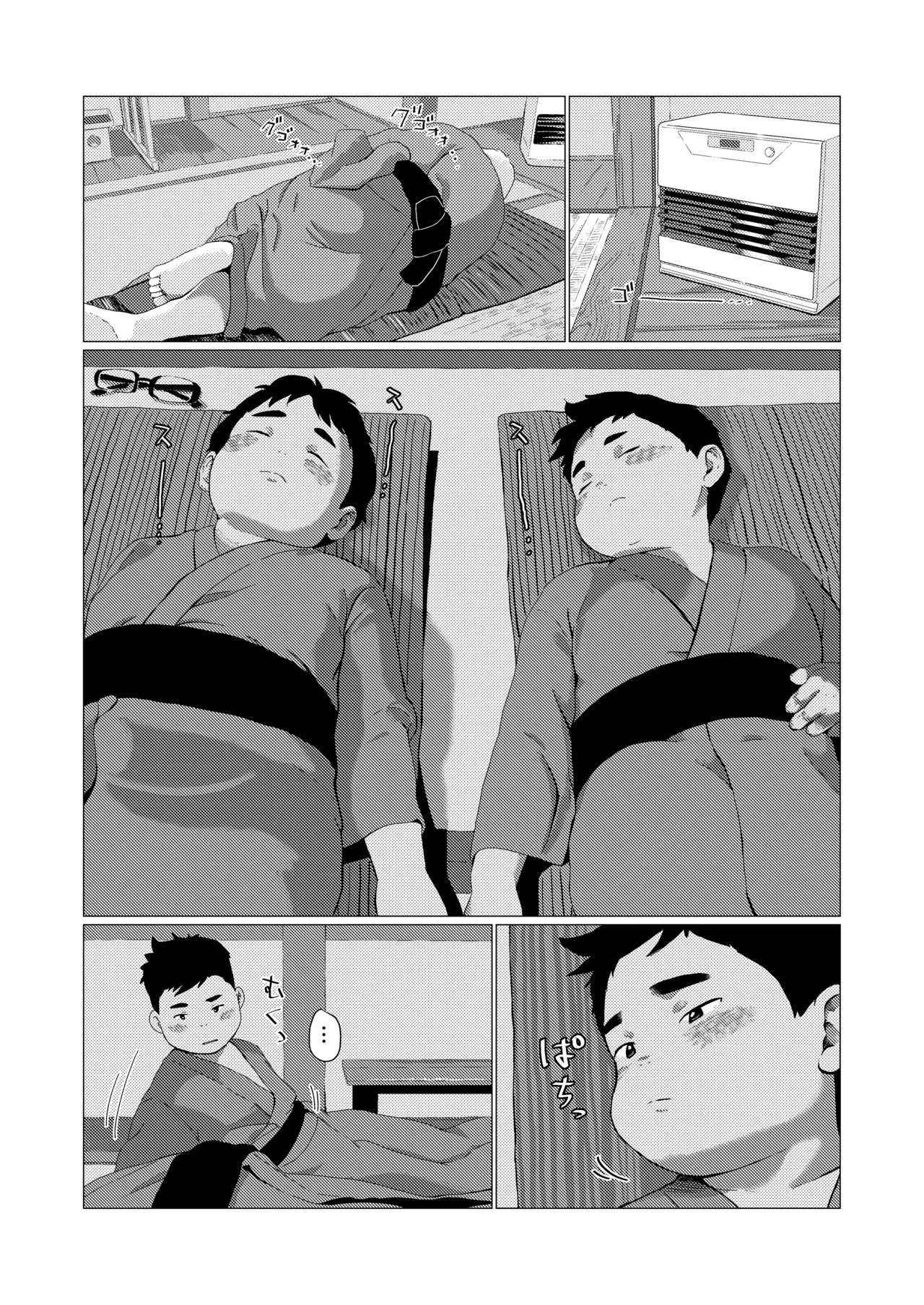 十二山の神講 Page.20