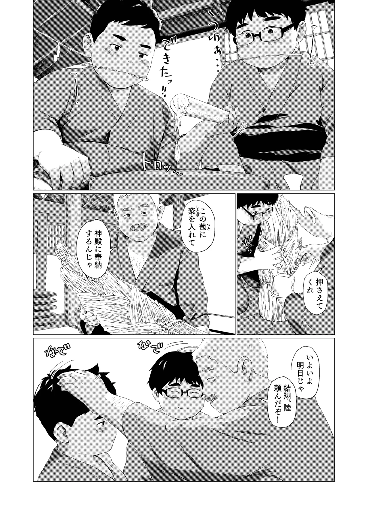 十二山の神講 Page.25