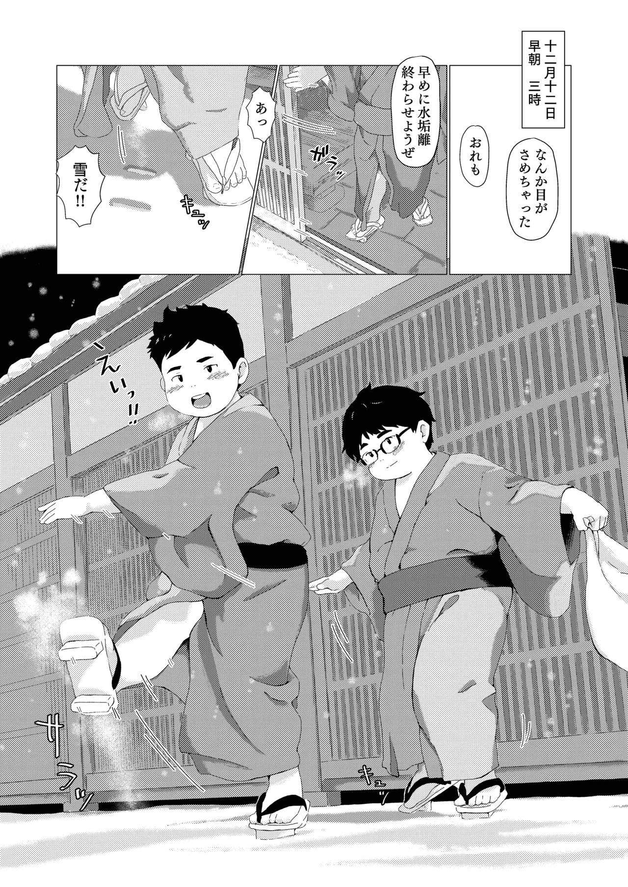 十二山の神講 Page.26