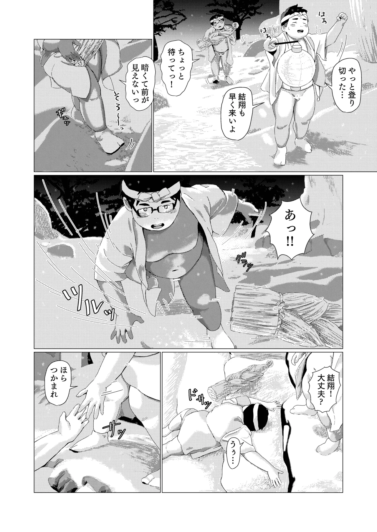 十二山の神講 Page.33