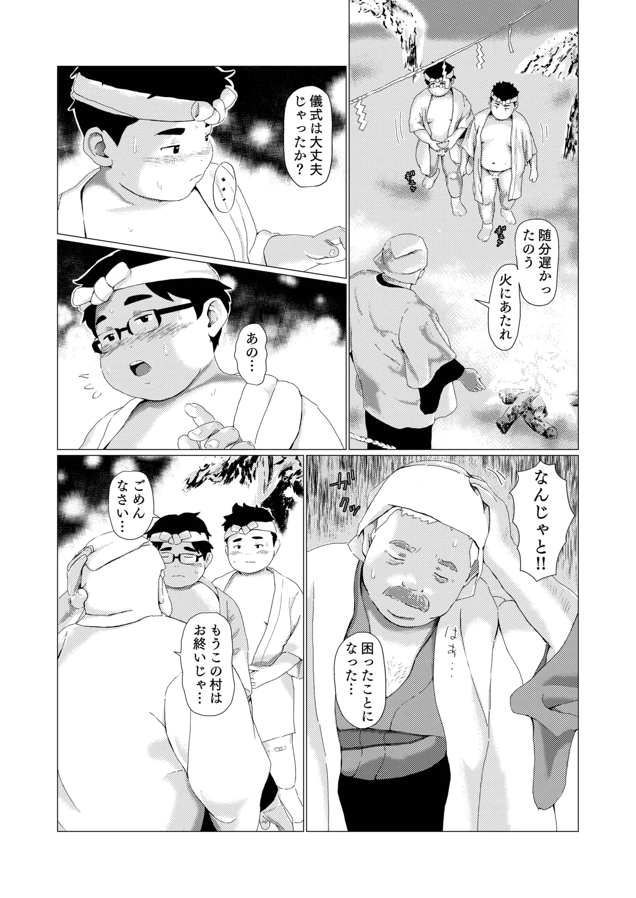 十二山の神講 Page.43